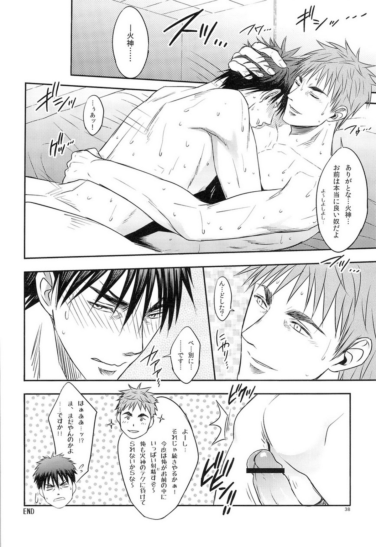 ZONE BREAK【黒子のバスケ/火黒】 page 38