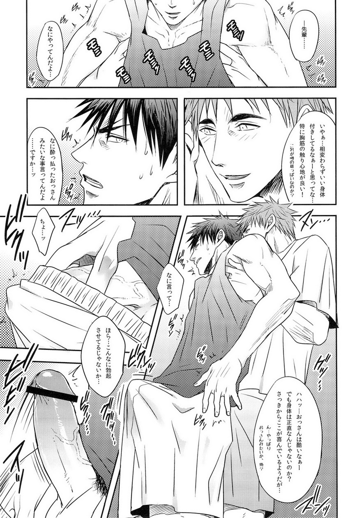 ZONE BREAK【黒子のバスケ/火黒】 page 41