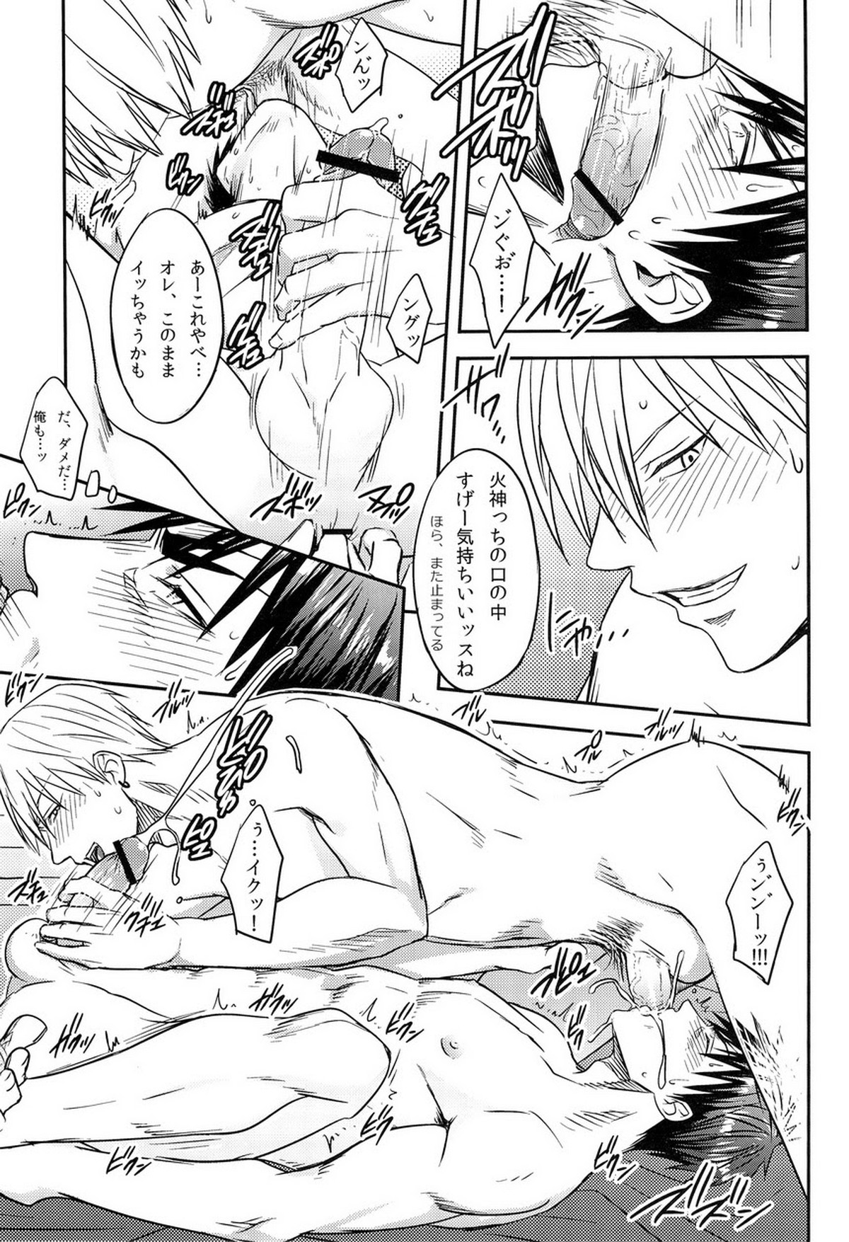 ZONE BREAK【黒子のバスケ/火黒】 page 55