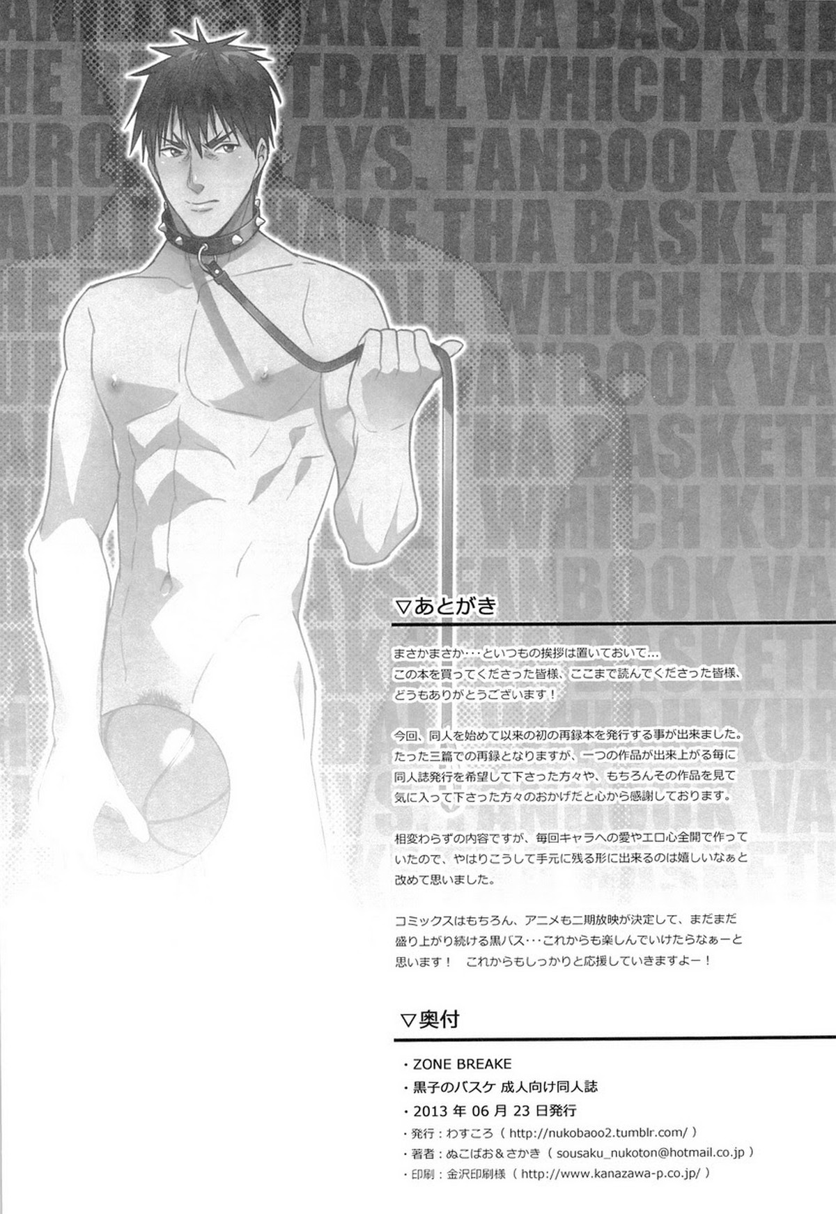 ZONE BREAK【黒子のバスケ/火黒】 page 66