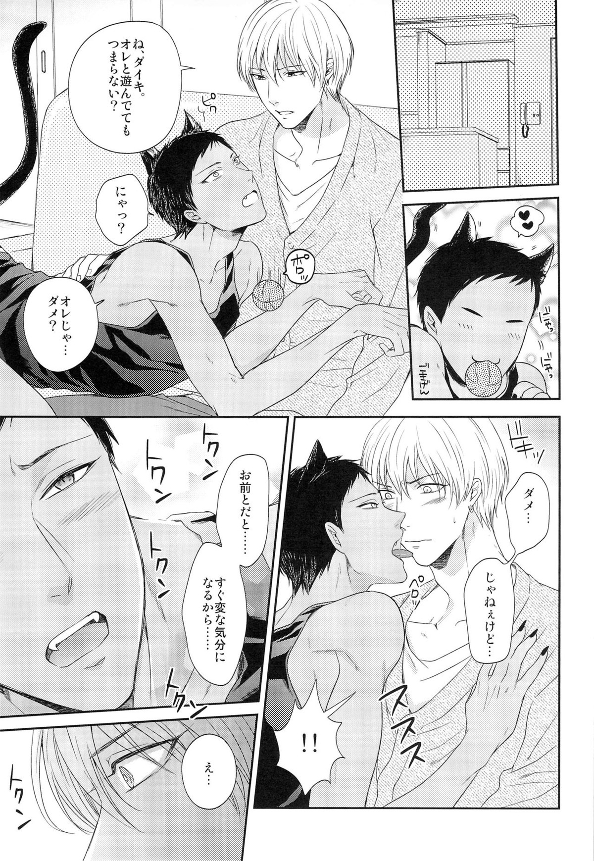 ペットに恋していいっスか【黒子のバスケ/黄青】 page 15