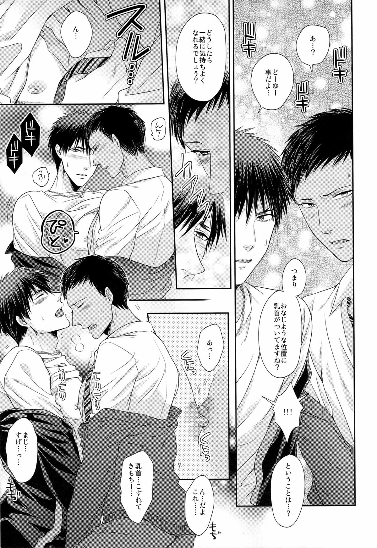 極上百合をプロデュース【黒子のバスケ/青火】 page 11