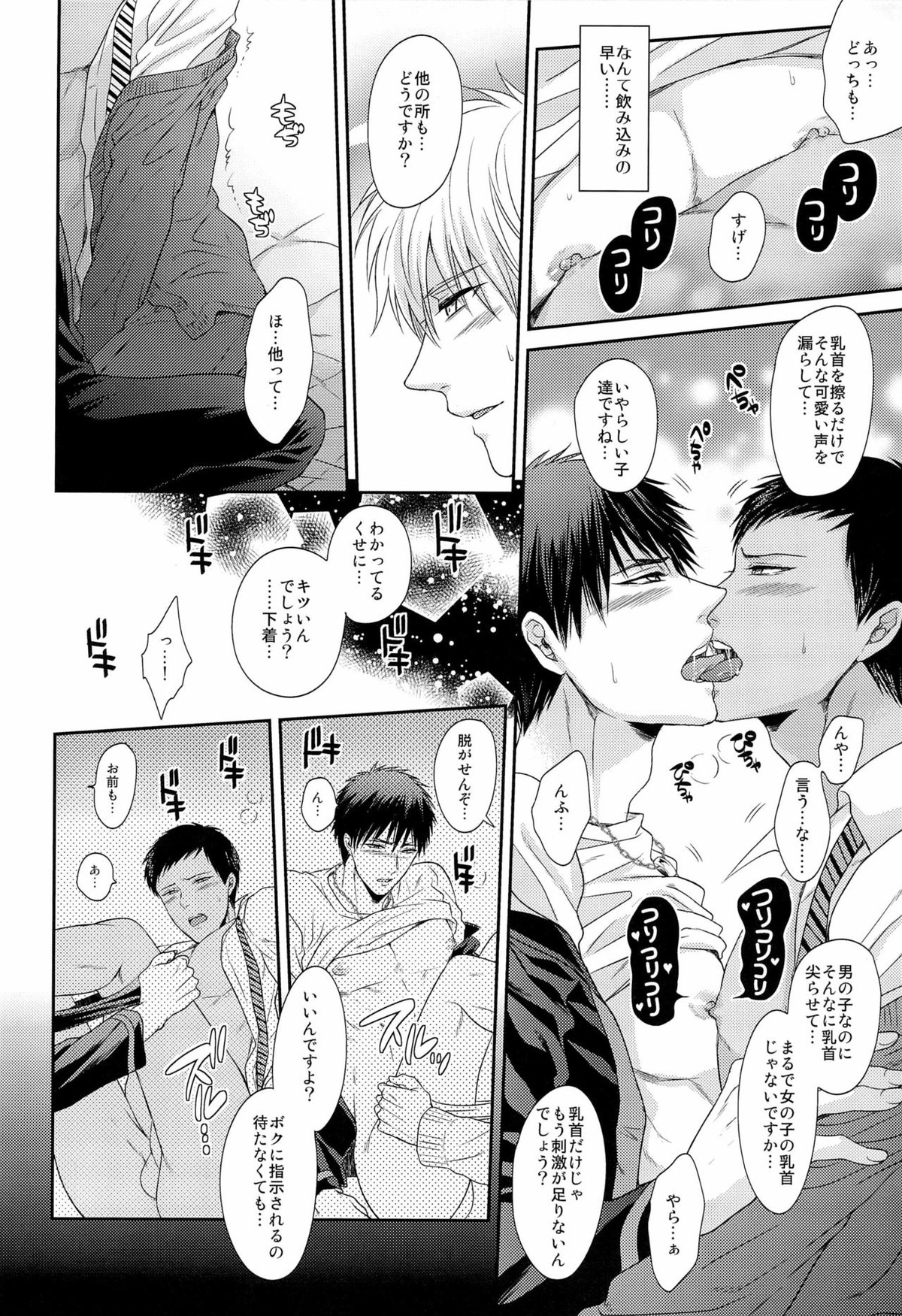極上百合をプロデュース【黒子のバスケ/青火】 page 12