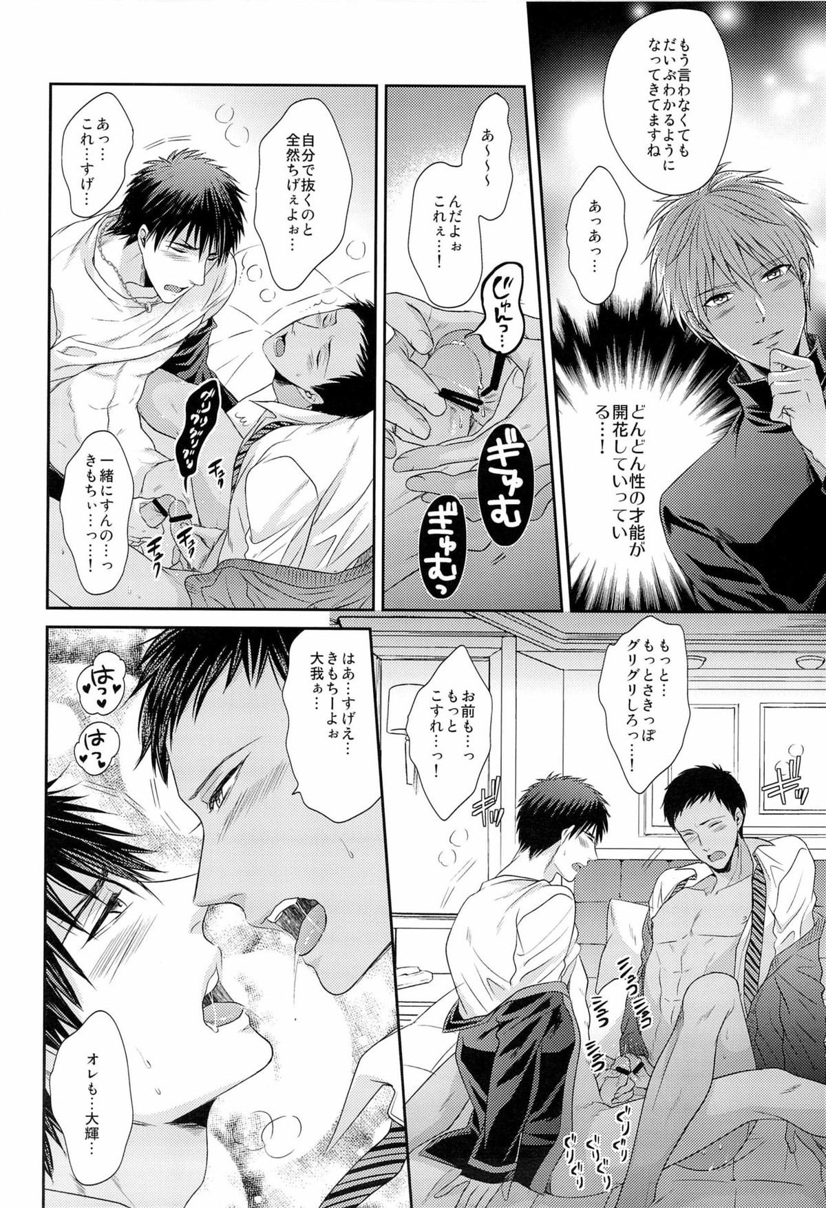 極上百合をプロデュース【黒子のバスケ/青火】 page 14