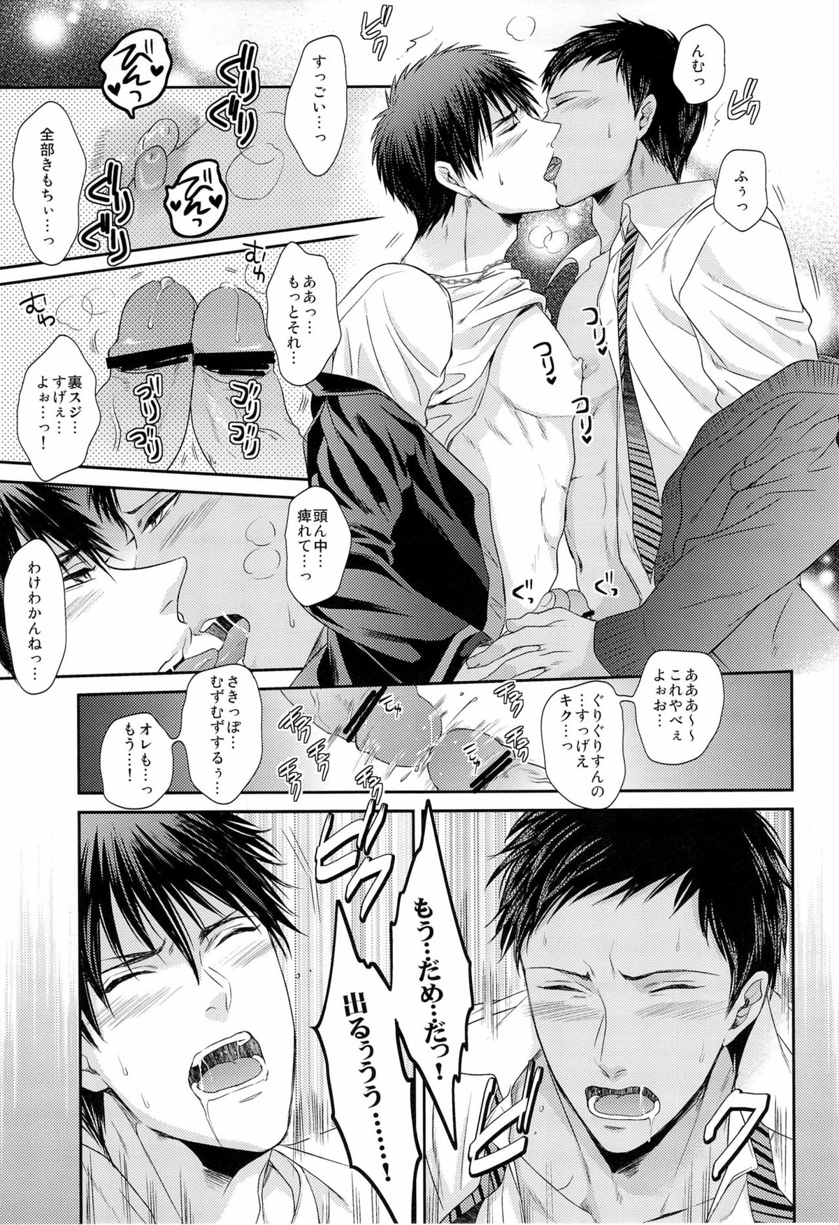 極上百合をプロデュース【黒子のバスケ/青火】 page 15