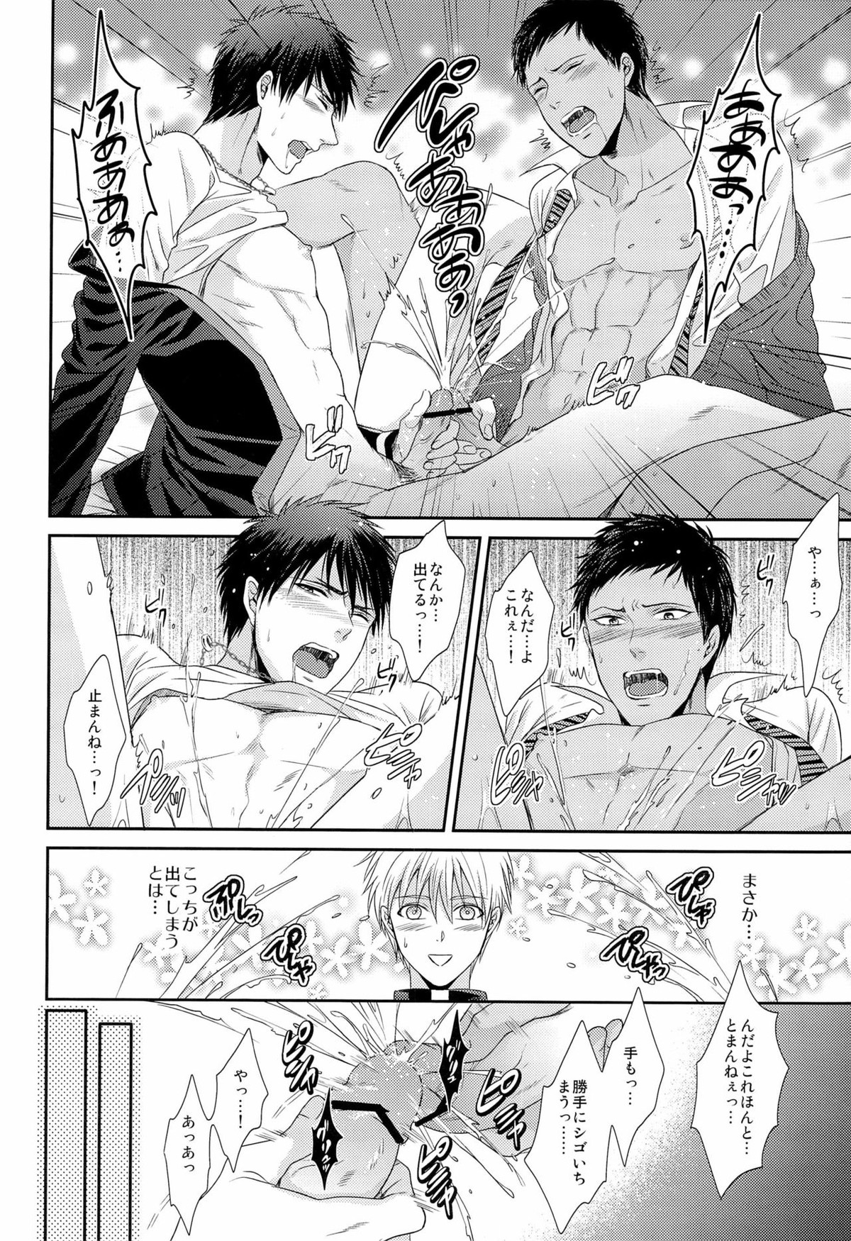 極上百合をプロデュース【黒子のバスケ/青火】 page 16