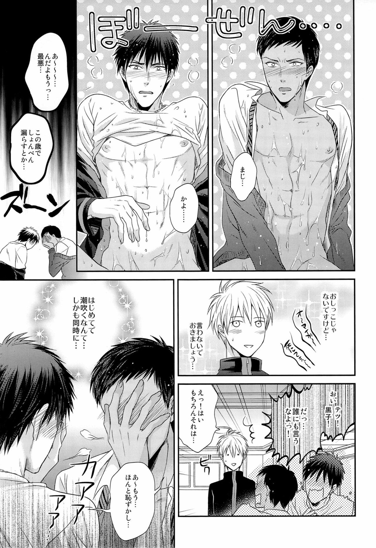 極上百合をプロデュース【黒子のバスケ/青火】 page 17