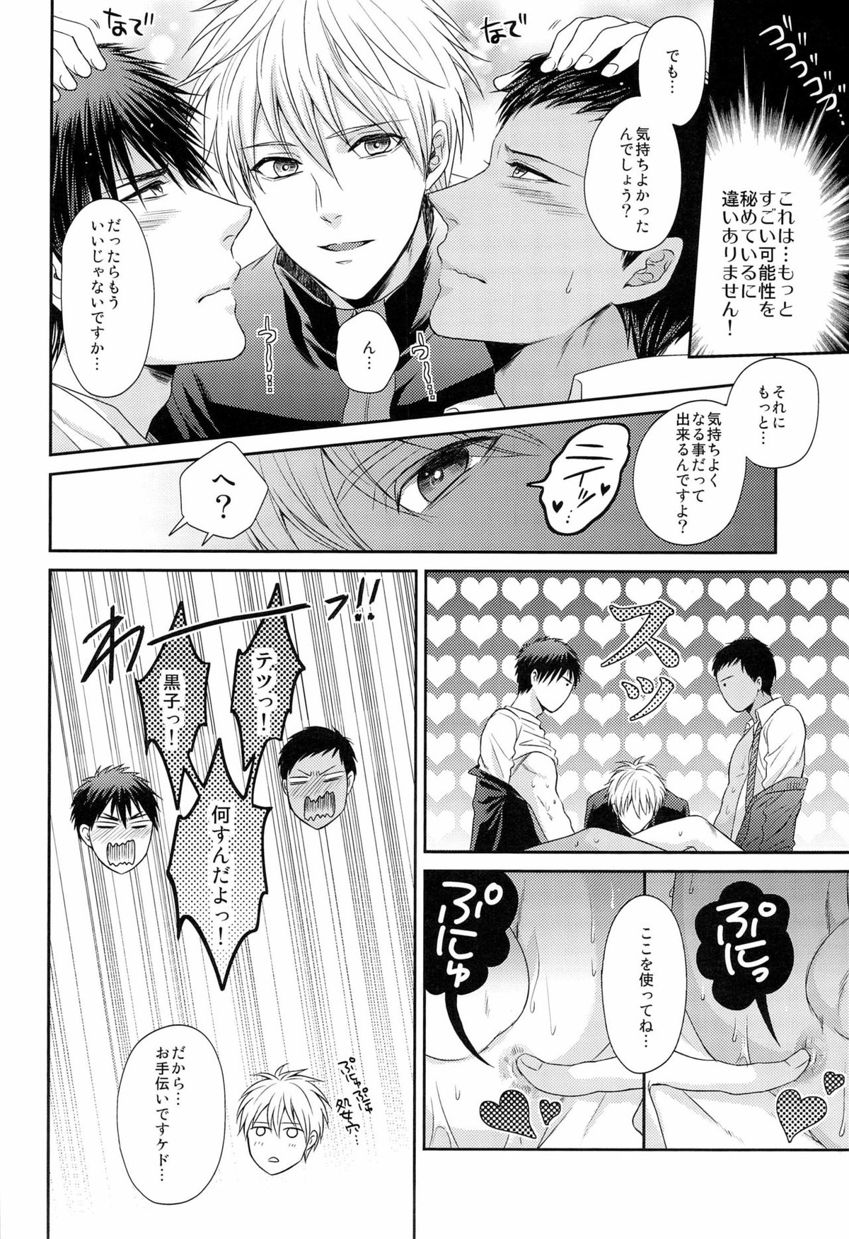 極上百合をプロデュース【黒子のバスケ/青火】 page 18