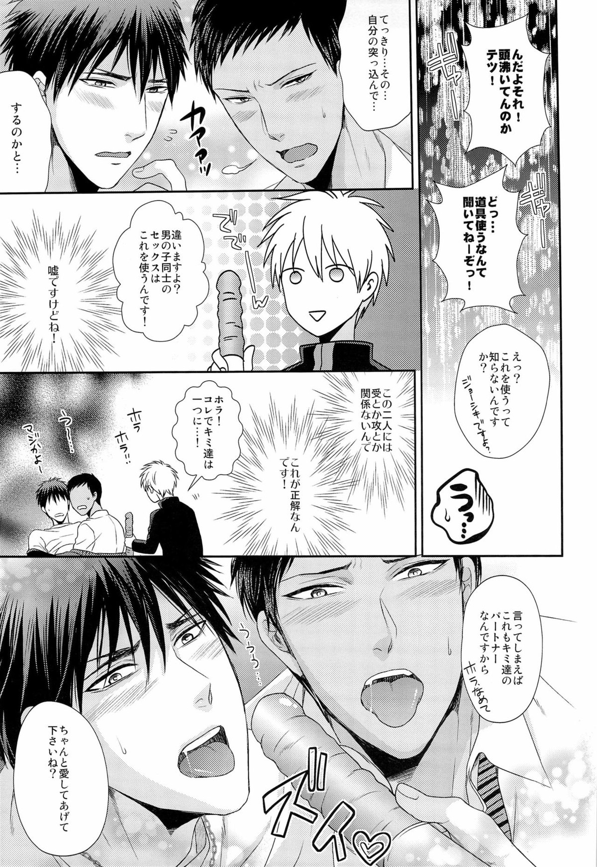 極上百合をプロデュース【黒子のバスケ/青火】 page 23