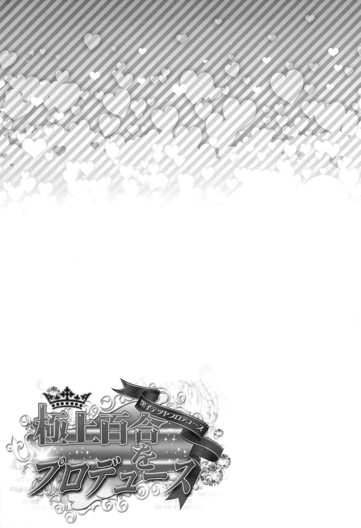 極上百合をプロデュース【黒子のバスケ/青火】 page 31