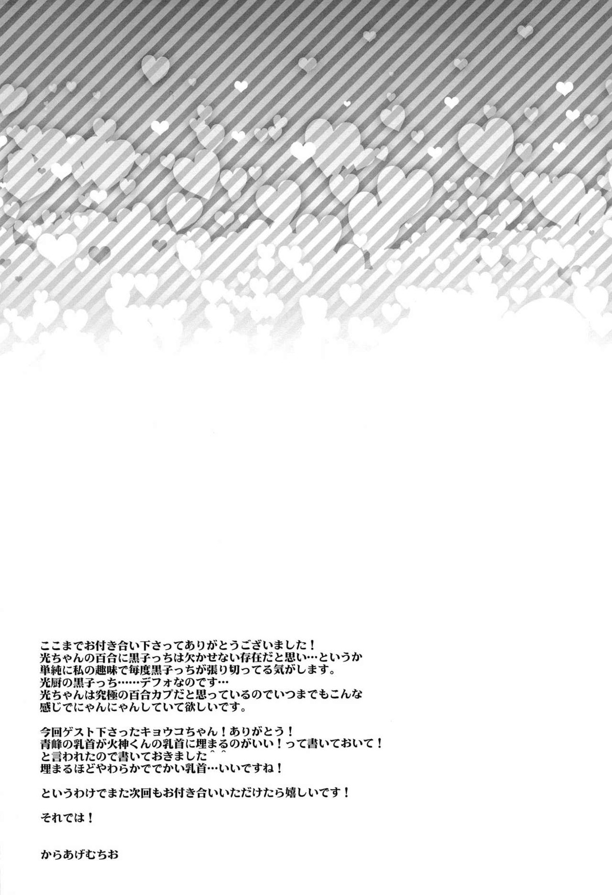 極上百合をプロデュース【黒子のバスケ/青火】 page 33
