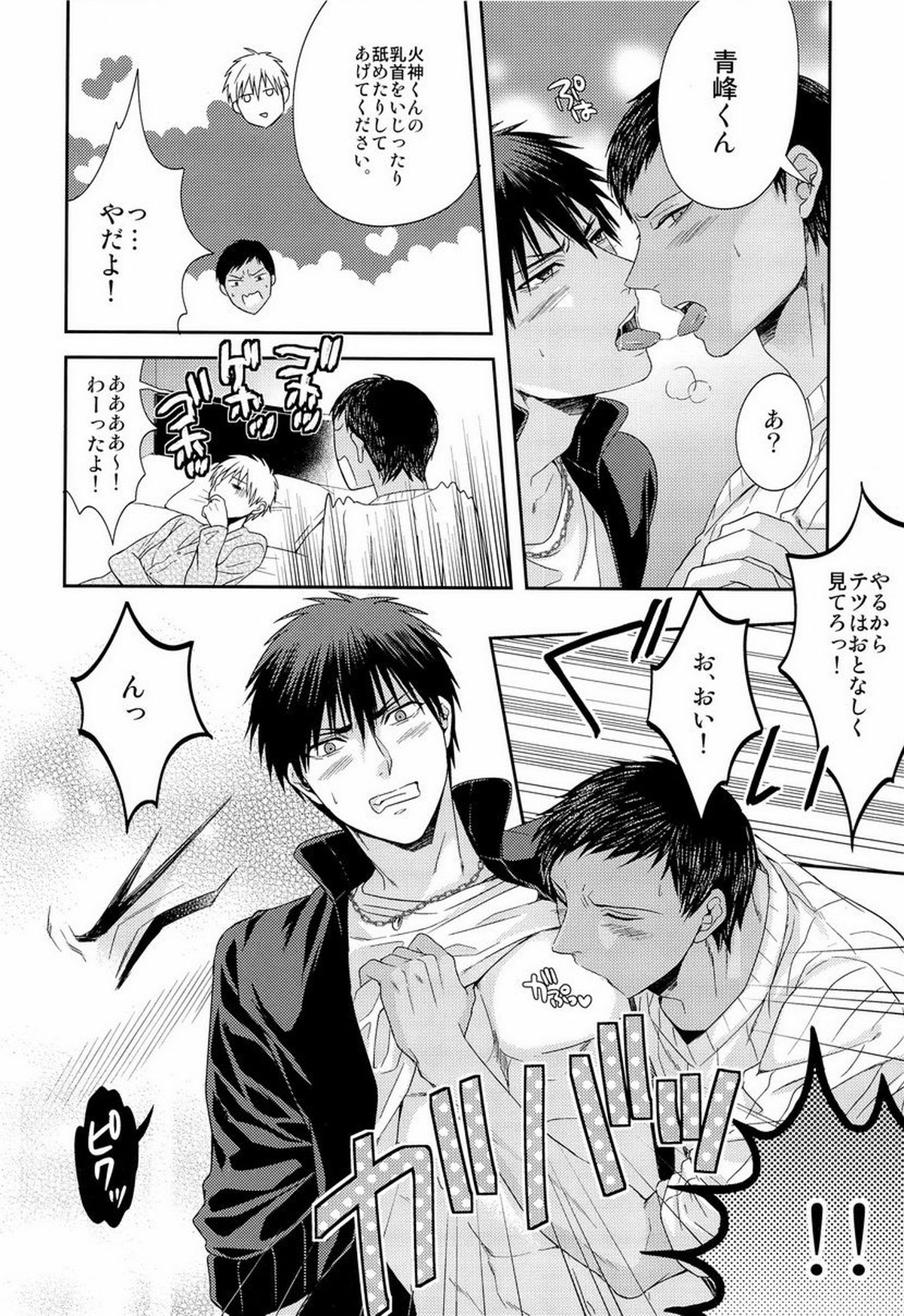 かわいいですケドだいぶバカ。【黒子のバスケ/黒火】 page 11