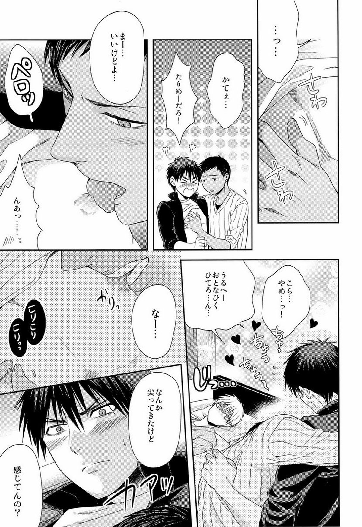 かわいいですケドだいぶバカ。【黒子のバスケ/黒火】 page 12