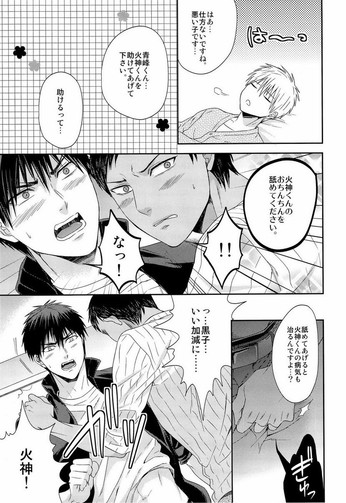 かわいいですケドだいぶバカ。【黒子のバスケ/黒火】 page 14