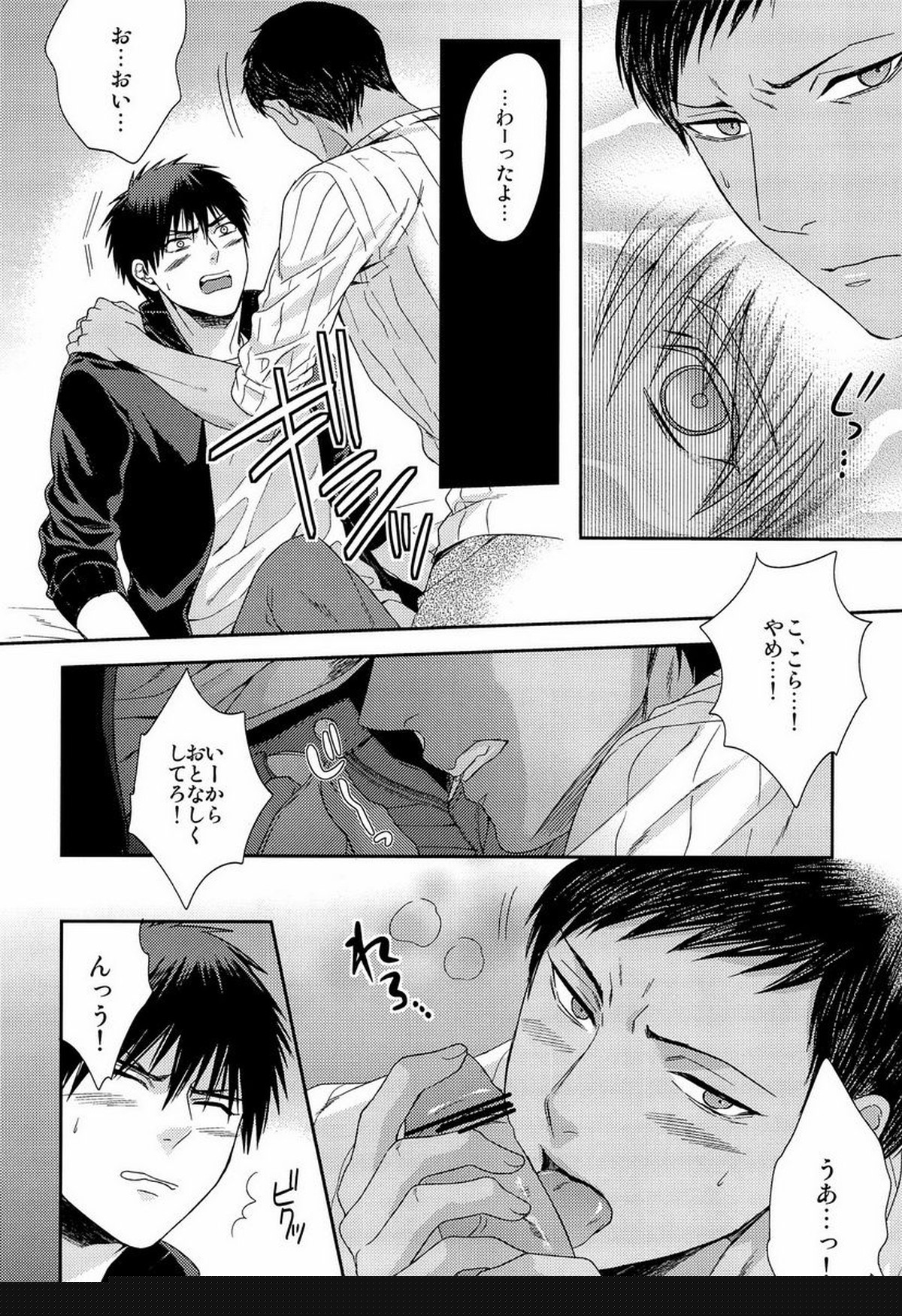 かわいいですケドだいぶバカ。【黒子のバスケ/黒火】 page 15