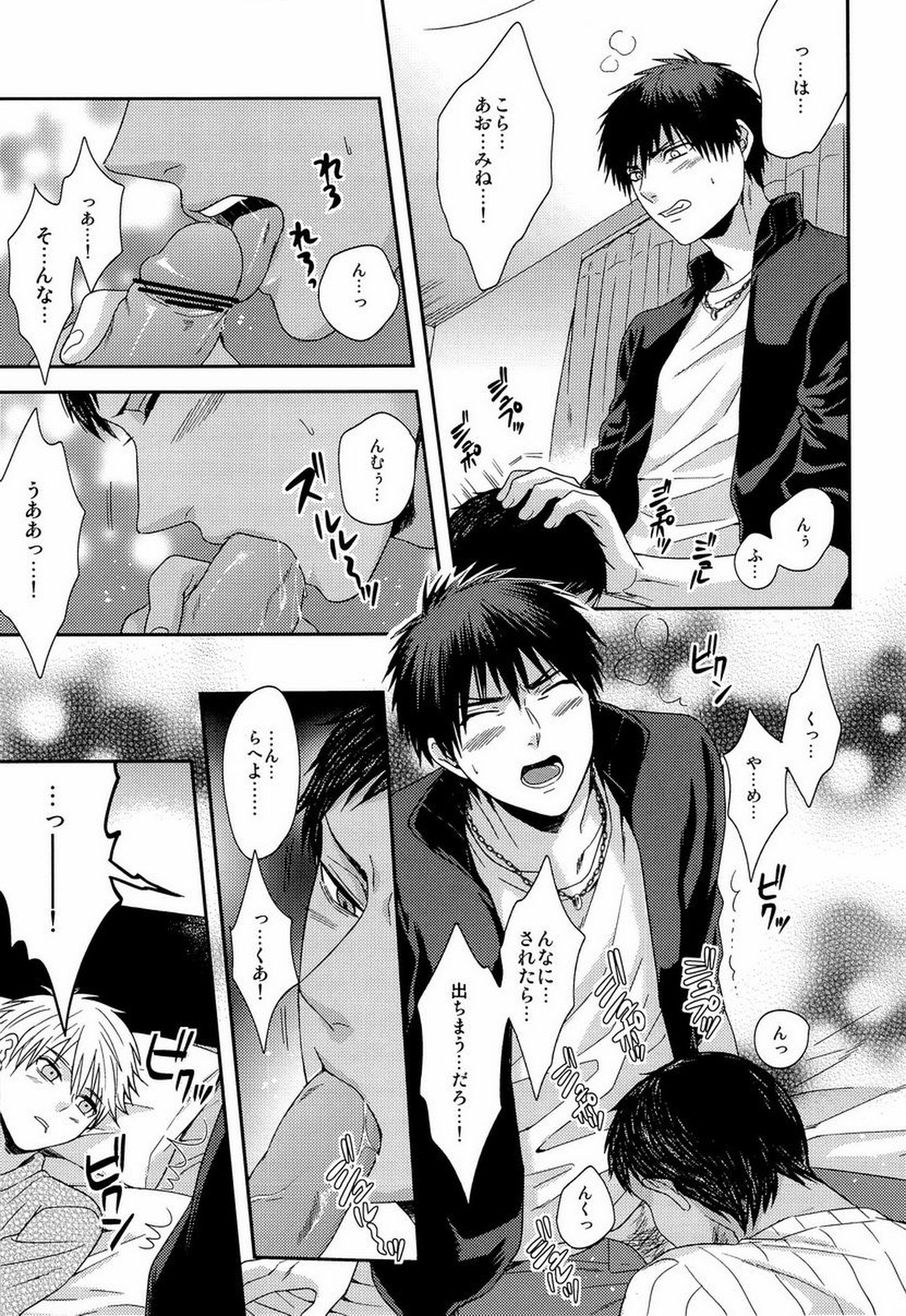 かわいいですケドだいぶバカ。【黒子のバスケ/黒火】 page 16
