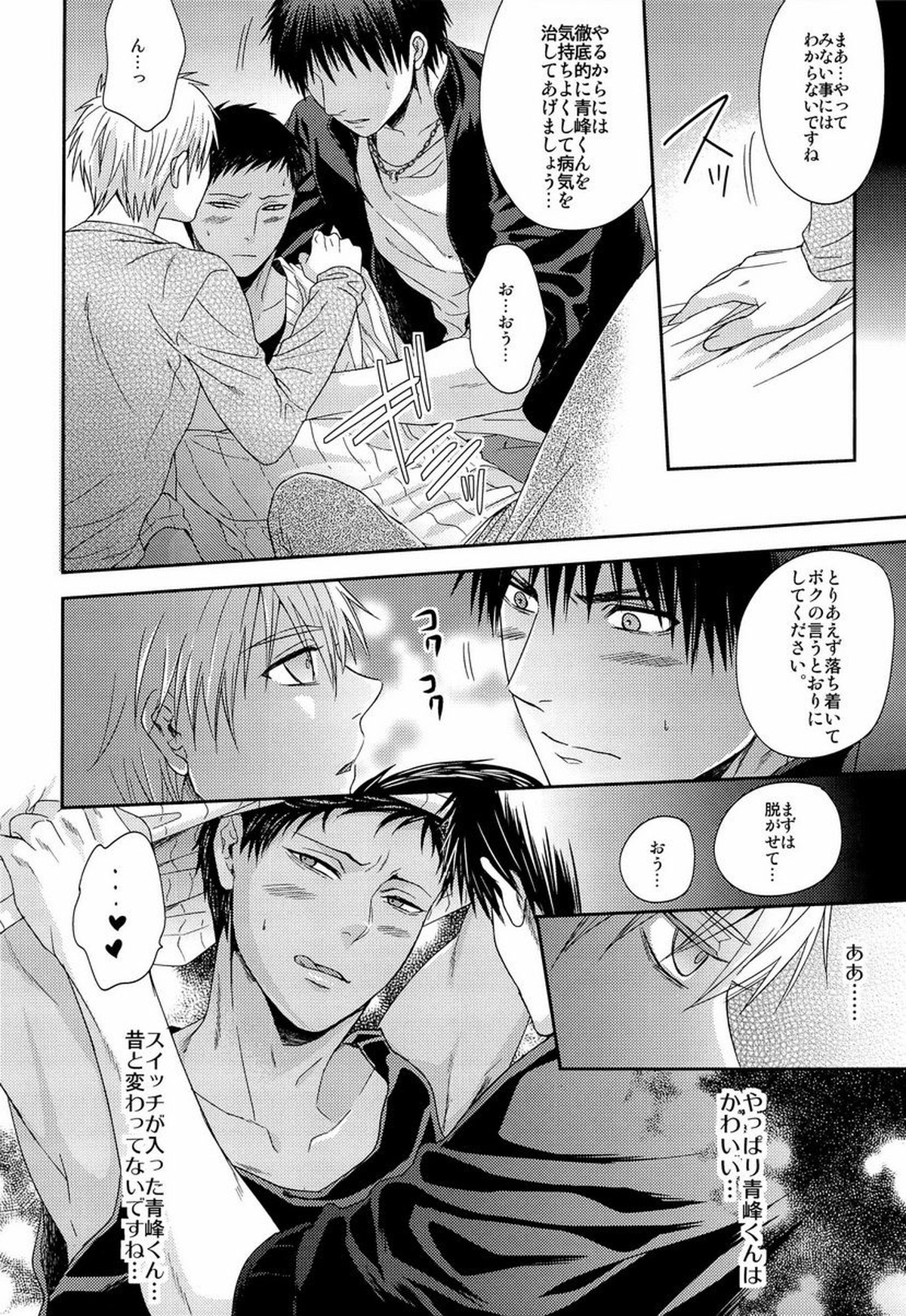 かわいいですケドだいぶバカ。【黒子のバスケ/黒火】 page 19