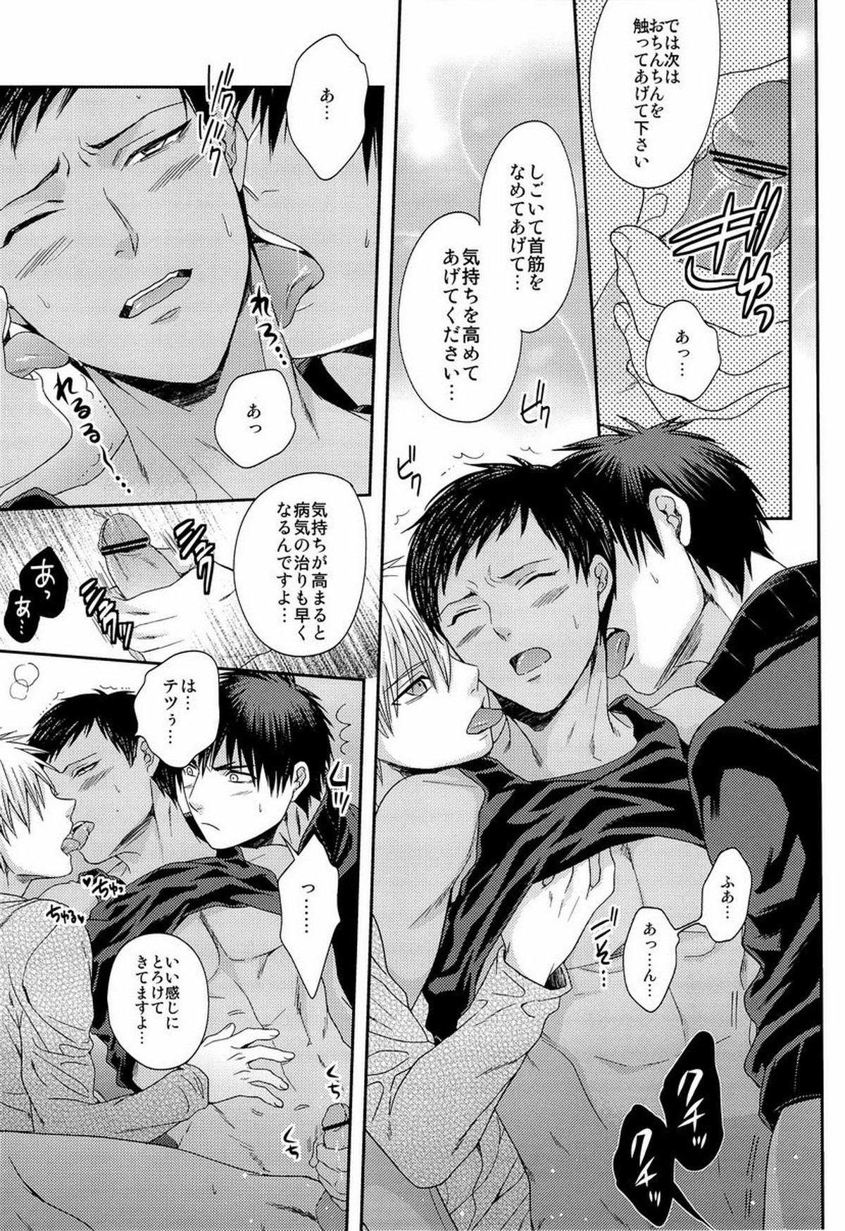 かわいいですケドだいぶバカ。【黒子のバスケ/黒火】 page 20