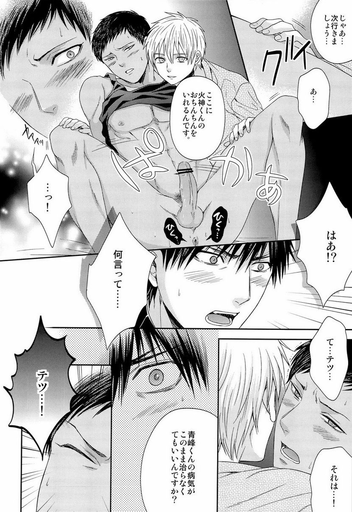 かわいいですケドだいぶバカ。【黒子のバスケ/黒火】 page 23