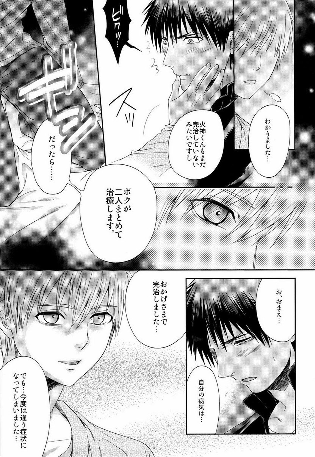 かわいいですケドだいぶバカ。【黒子のバスケ/黒火】 page 24