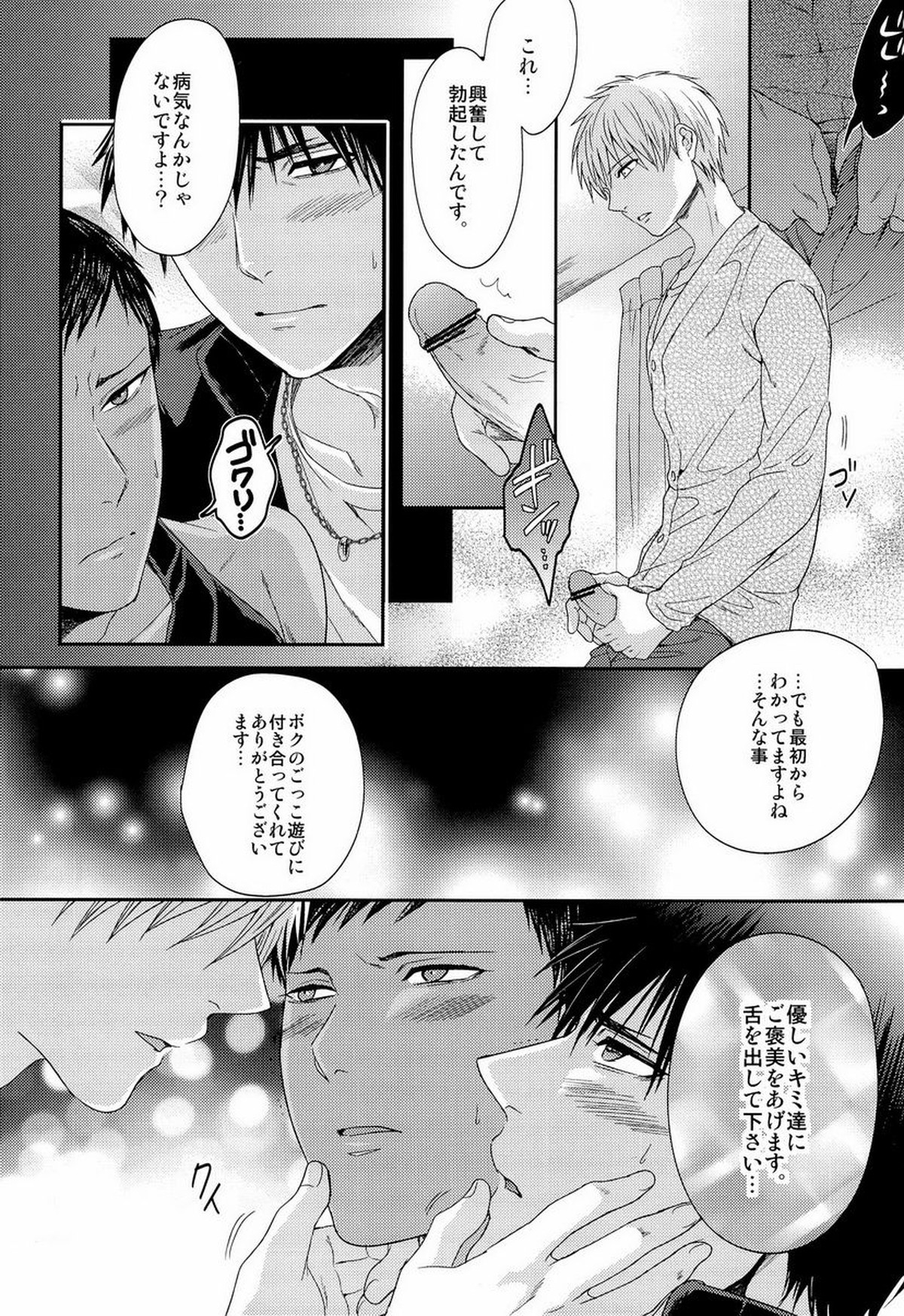 かわいいですケドだいぶバカ。【黒子のバスケ/黒火】 page 25
