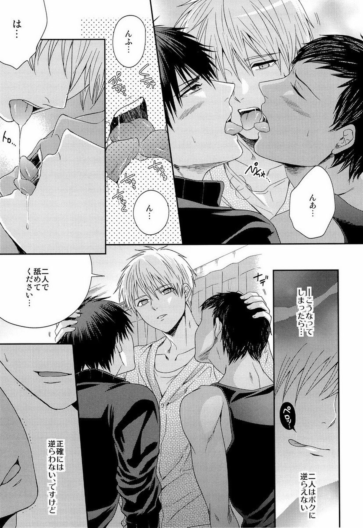 かわいいですケドだいぶバカ。【黒子のバスケ/黒火】 page 26
