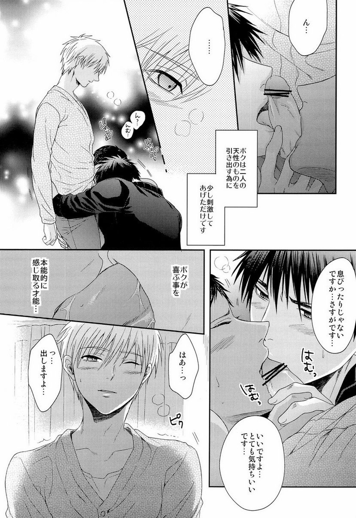 かわいいですケドだいぶバカ。【黒子のバスケ/黒火】 page 27