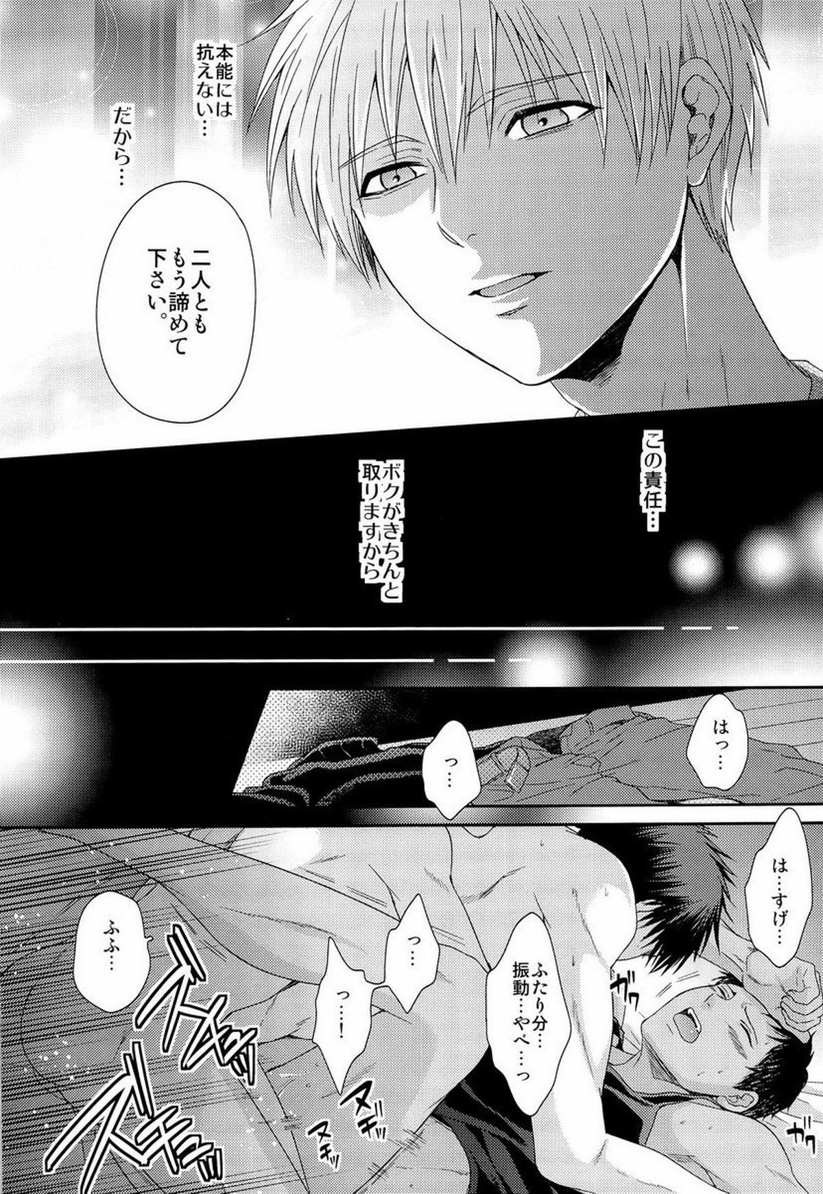 かわいいですケドだいぶバカ。【黒子のバスケ/黒火】 page 29