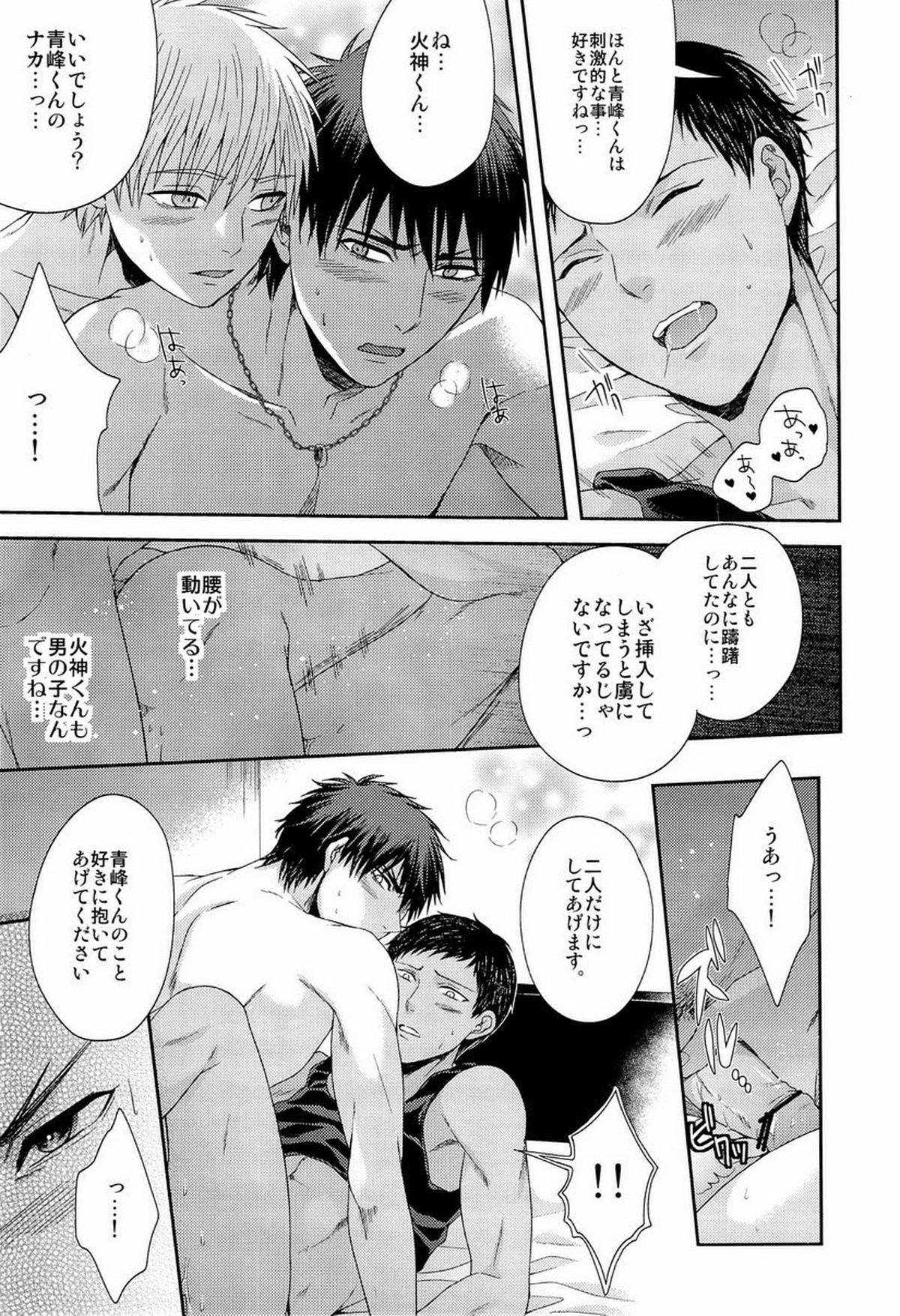 かわいいですケドだいぶバカ。【黒子のバスケ/黒火】 page 30