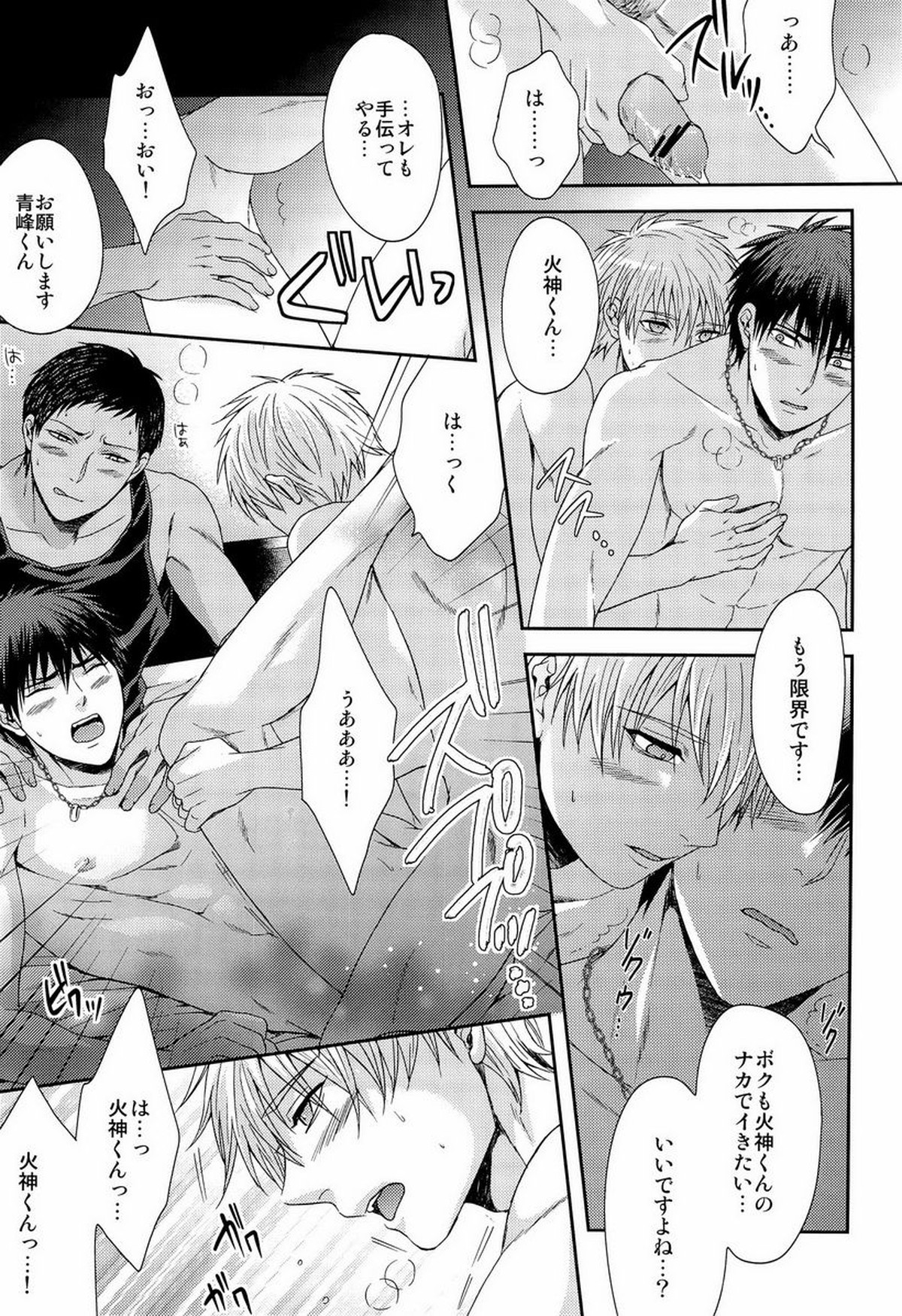 かわいいですケドだいぶバカ。【黒子のバスケ/黒火】 page 32