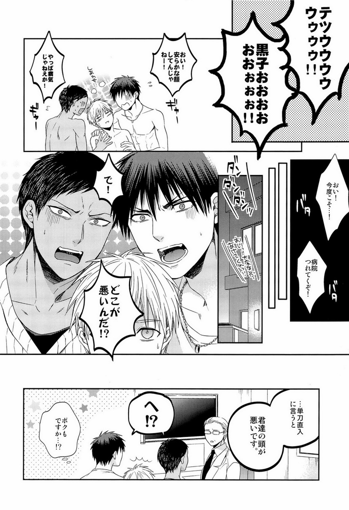 かわいいですケドだいぶバカ。【黒子のバスケ/黒火】 page 35