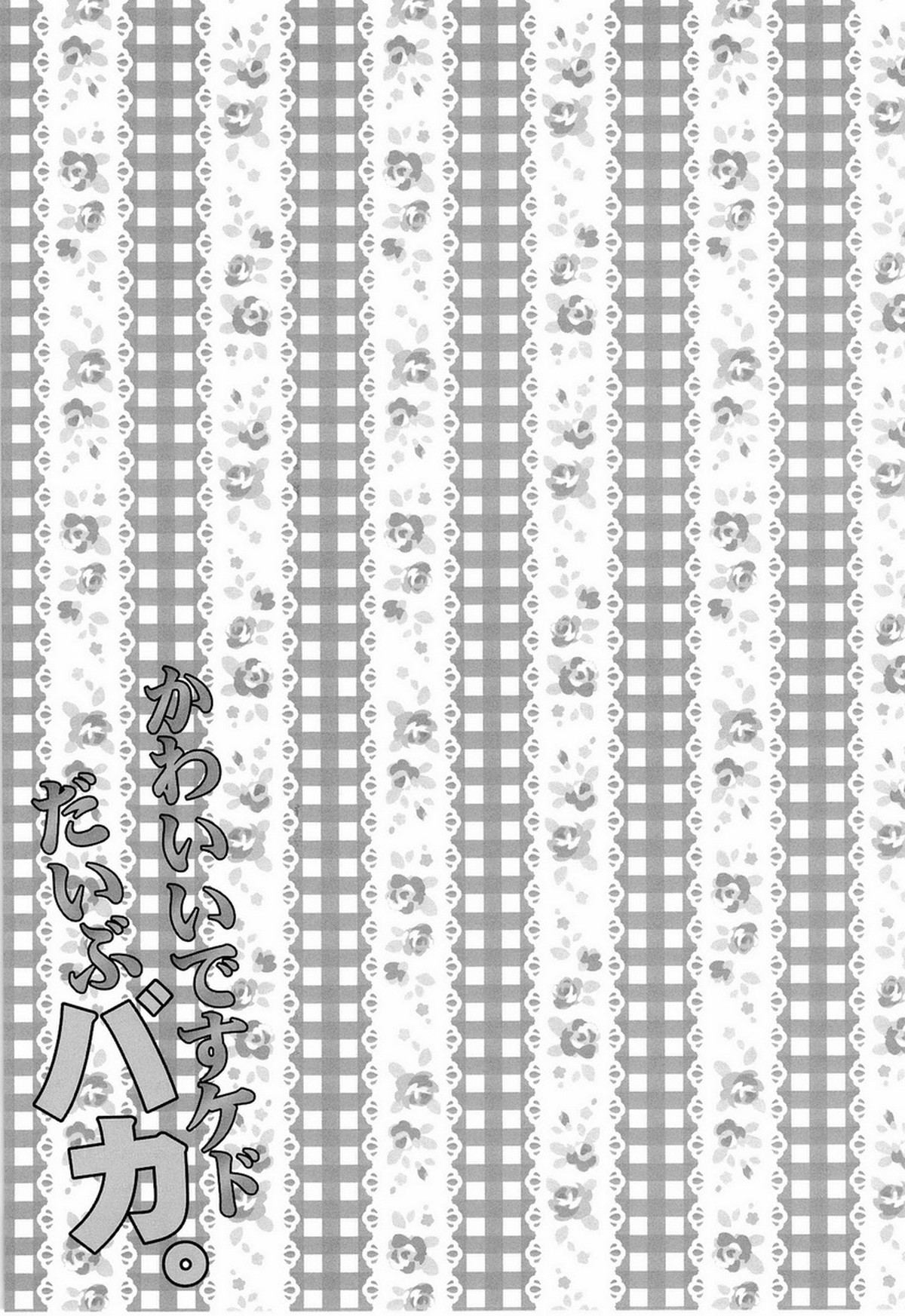 かわいいですケドだいぶバカ。【黒子のバスケ/黒火】 page 36