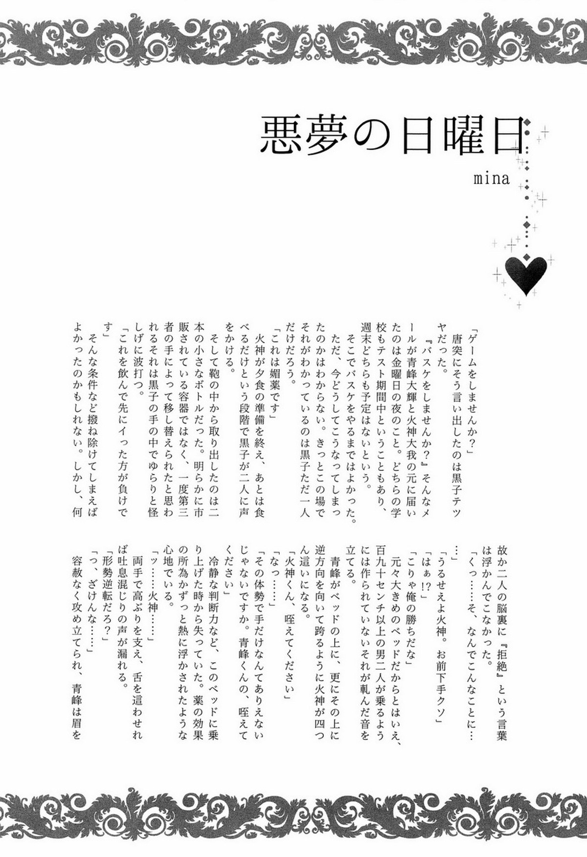かわいいですケドだいぶバカ。【黒子のバスケ/黒火】 page 37