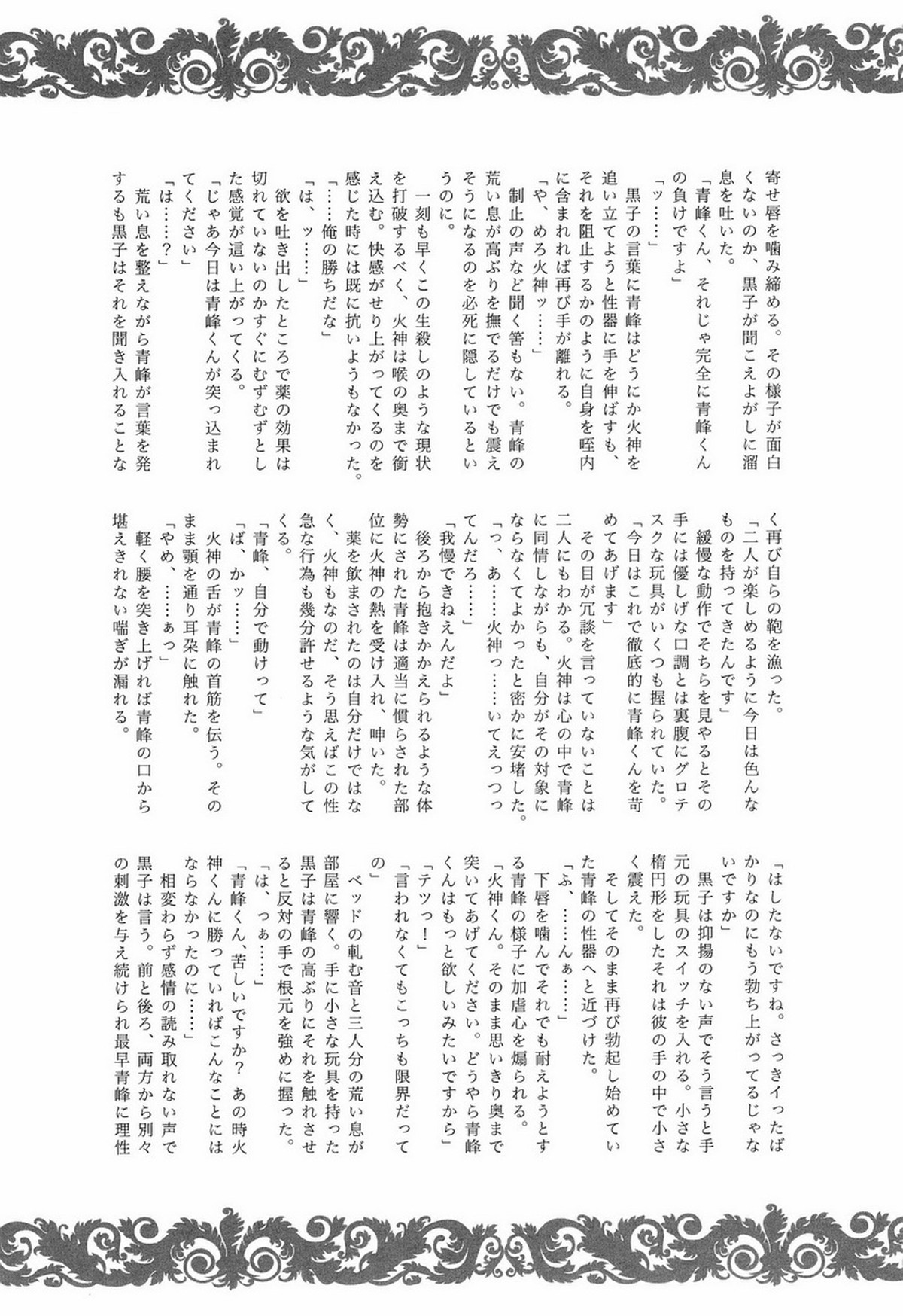 かわいいですケドだいぶバカ。【黒子のバスケ/黒火】 page 38