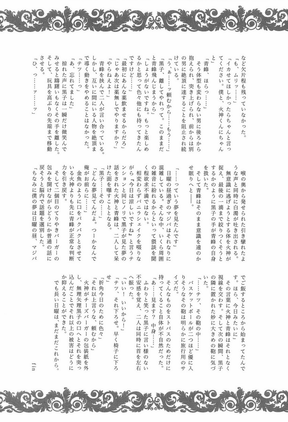かわいいですケドだいぶバカ。【黒子のバスケ/黒火】 page 39
