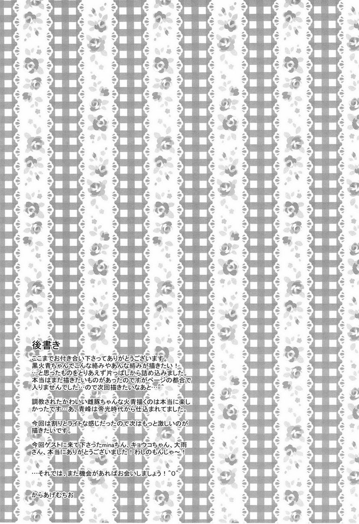 かわいいですケドだいぶバカ。【黒子のバスケ/黒火】 page 44