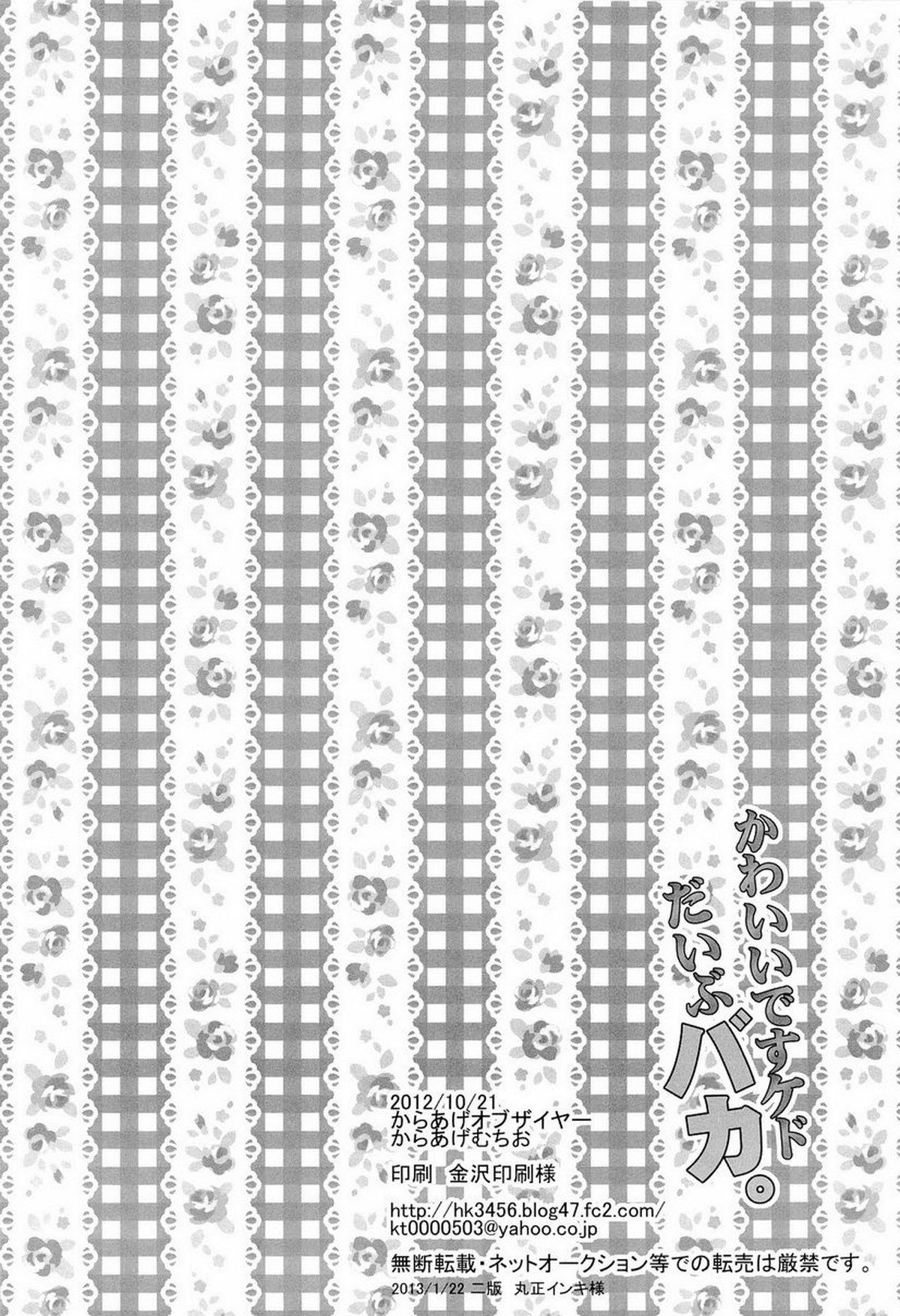 かわいいですケドだいぶバカ。【黒子のバスケ/黒火】 page 45
