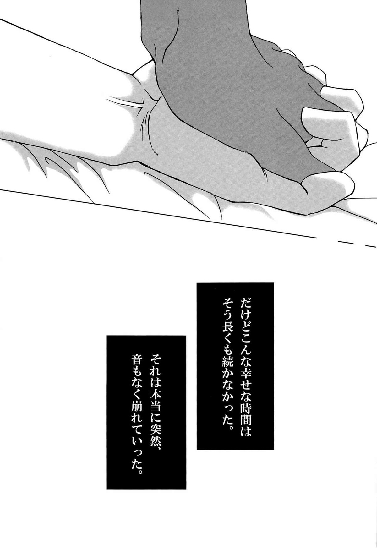さよならは、まだ、言わない【黒子のバスケ/青火】 page 13