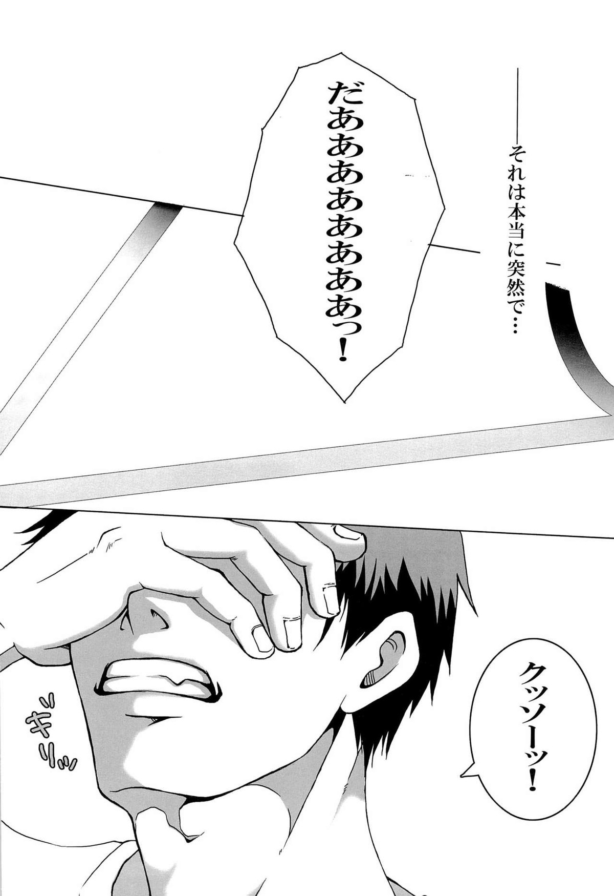 さよならは、まだ、言わない【黒子のバスケ/青火】 page 14