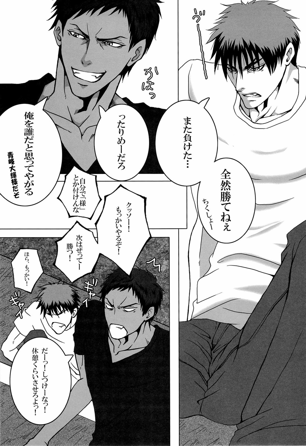 さよならは、まだ、言わない【黒子のバスケ/青火】 page 15