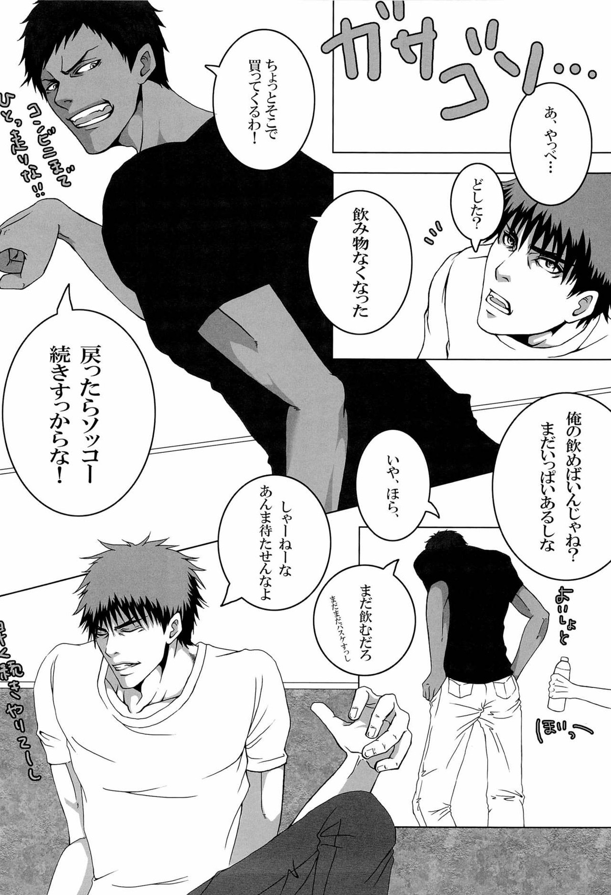 さよならは、まだ、言わない【黒子のバスケ/青火】 page 16