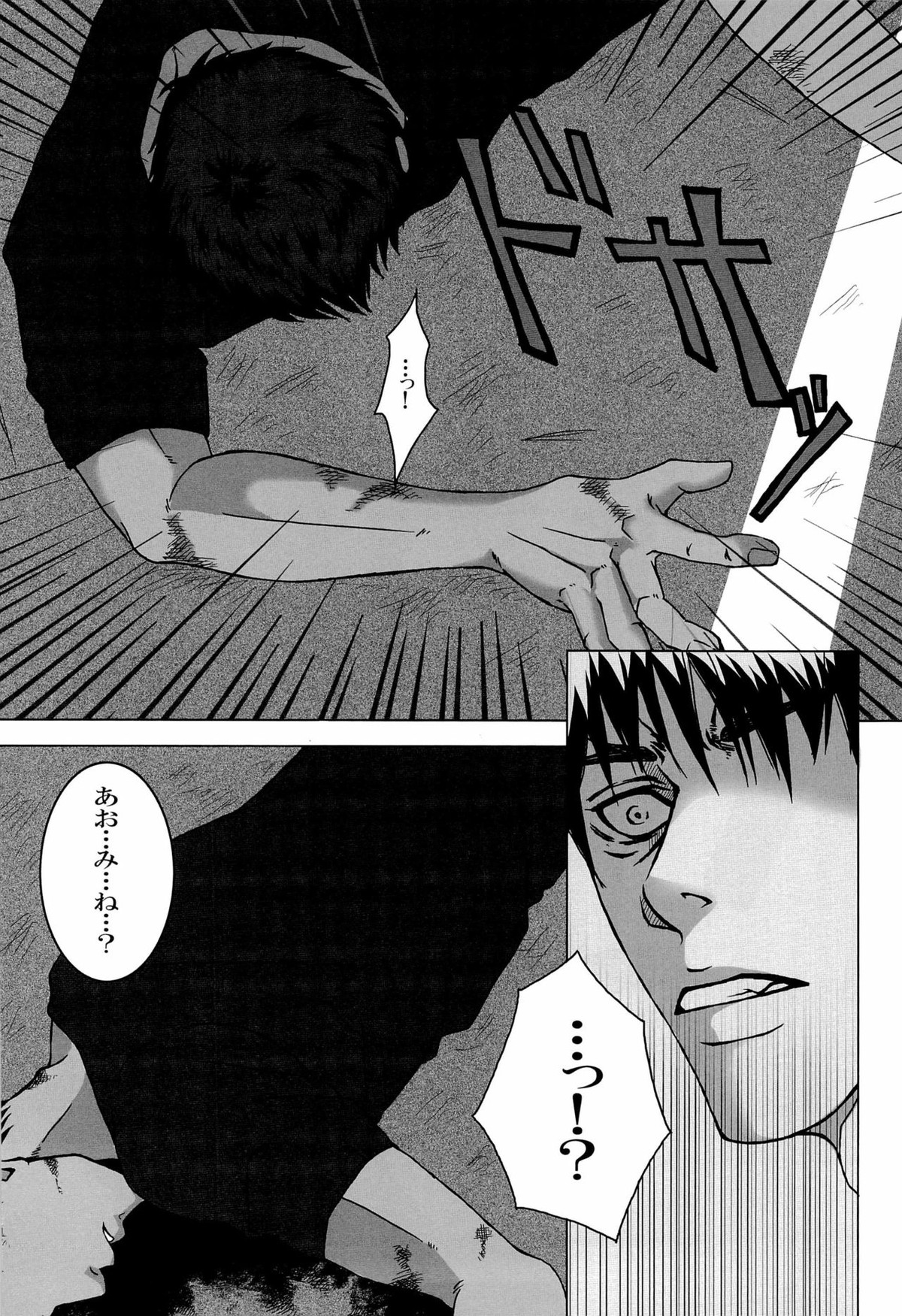 さよならは、まだ、言わない【黒子のバスケ/青火】 page 18