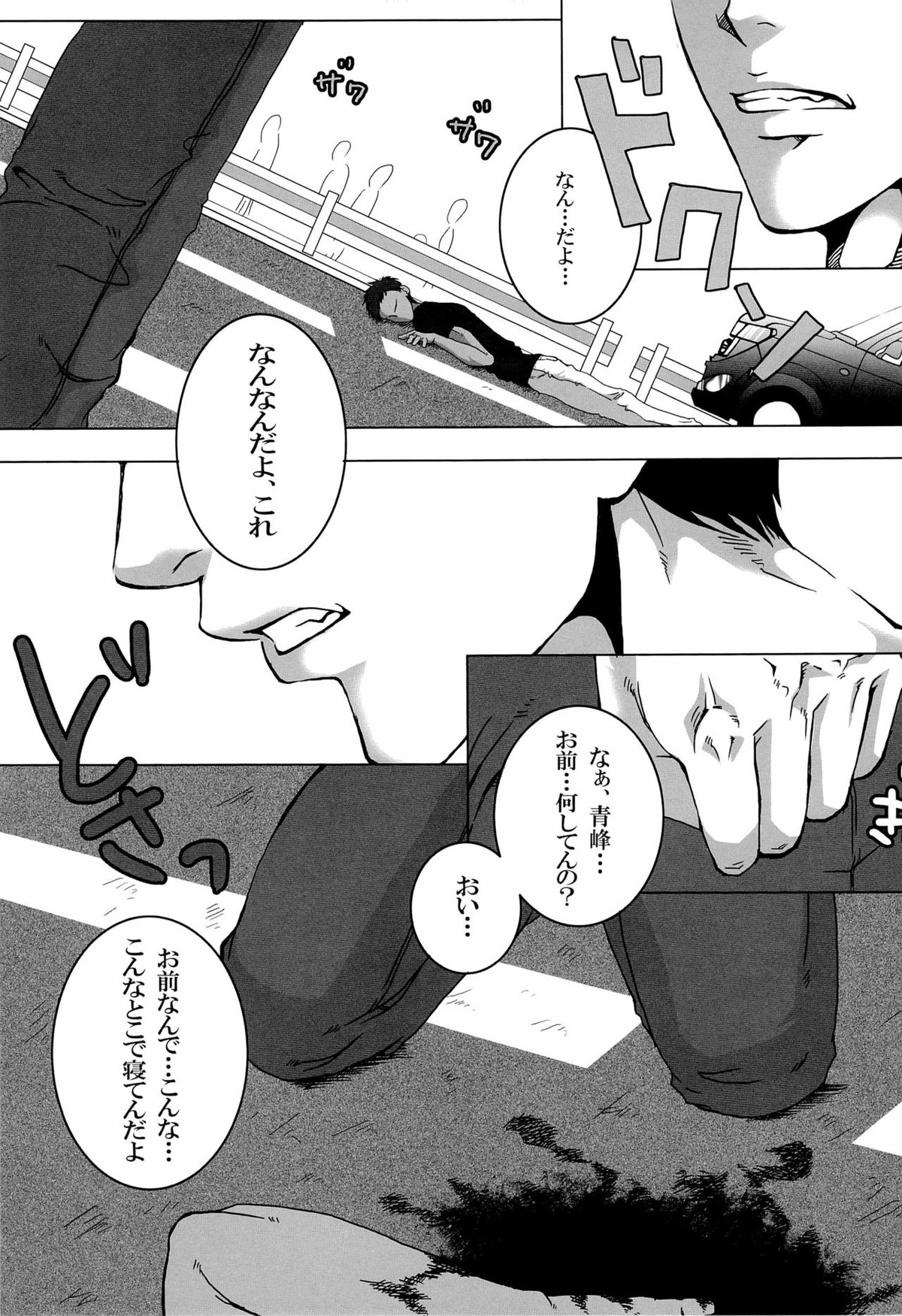 さよならは、まだ、言わない【黒子のバスケ/青火】 page 19