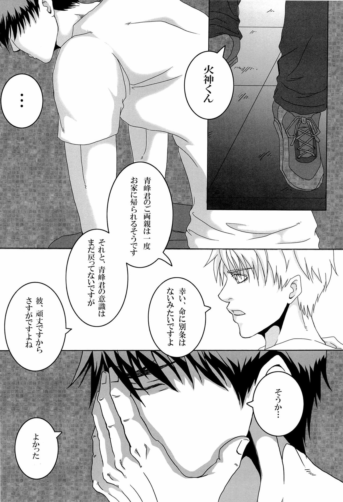 さよならは、まだ、言わない【黒子のバスケ/青火】 page 22