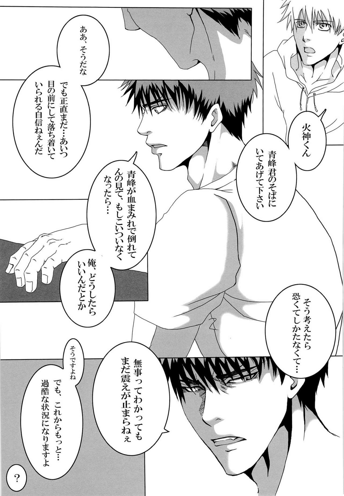 さよならは、まだ、言わない【黒子のバスケ/青火】 page 23