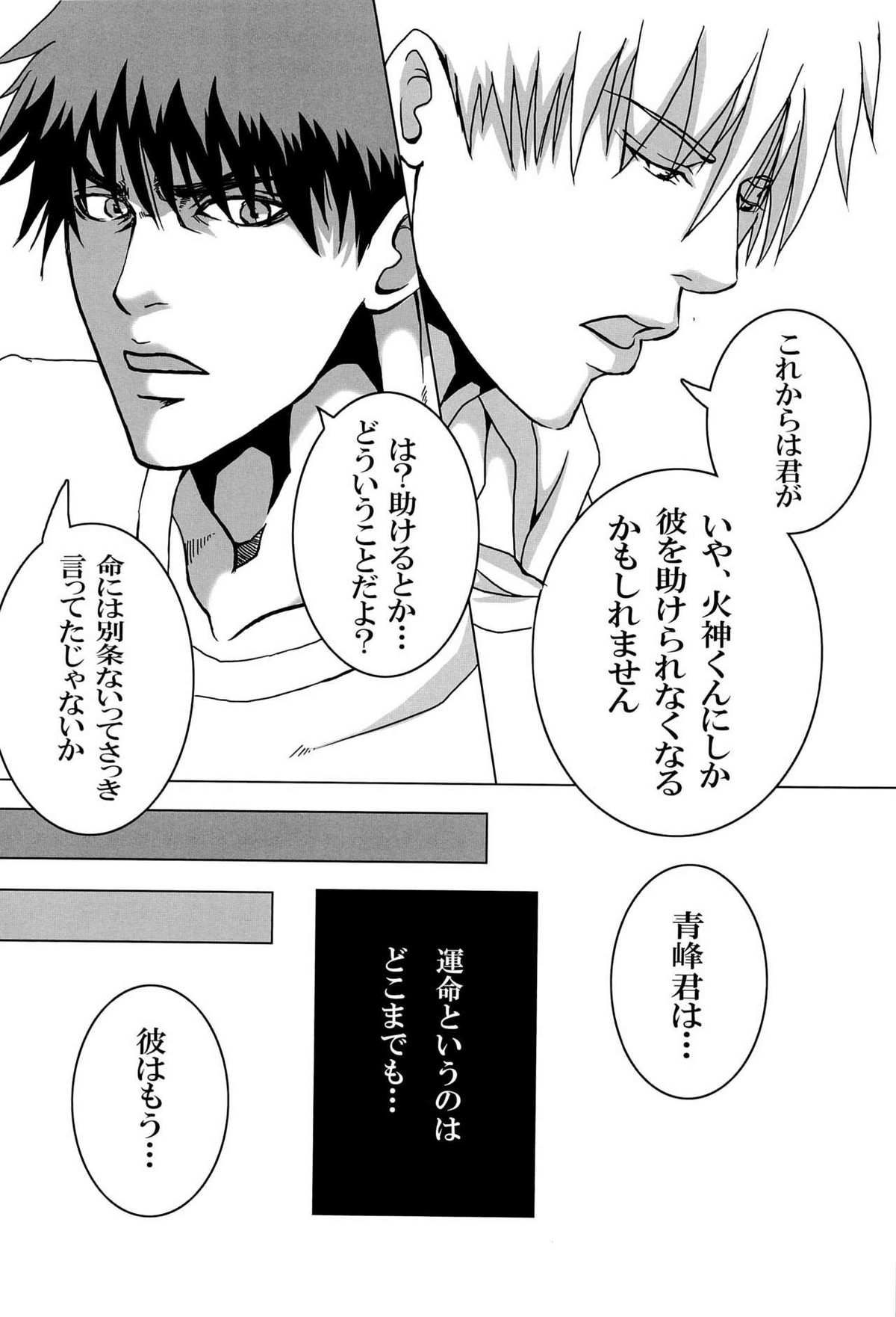 さよならは、まだ、言わない【黒子のバスケ/青火】 page 24
