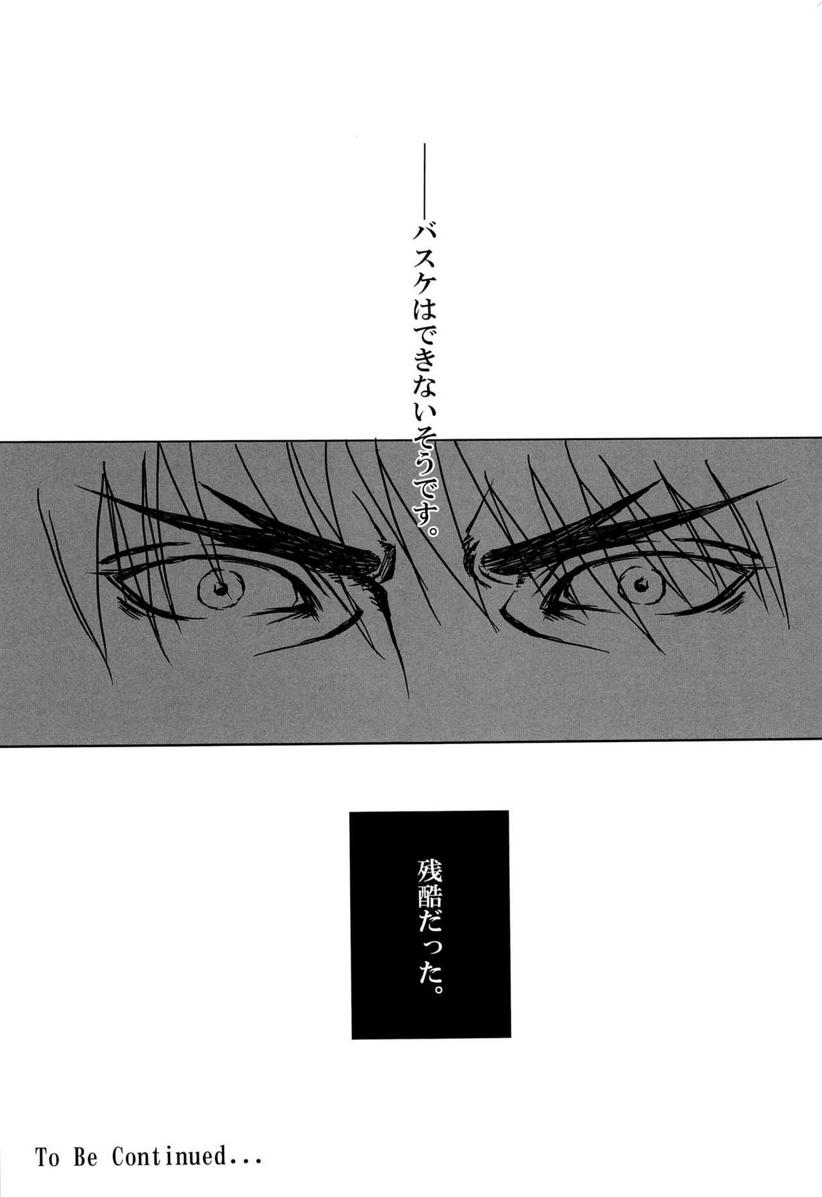 さよならは、まだ、言わない【黒子のバスケ/青火】 page 25