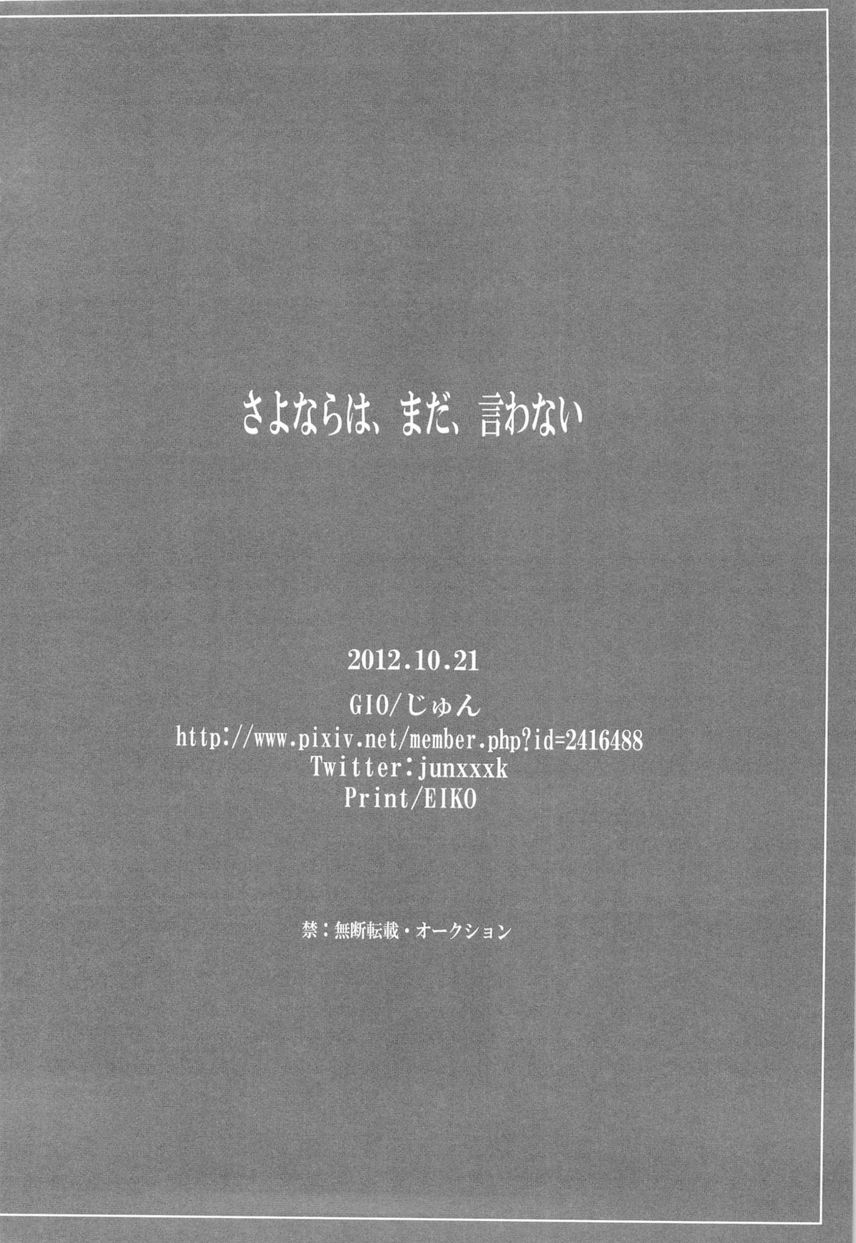 さよならは、まだ、言わない【黒子のバスケ/青火】 page 26