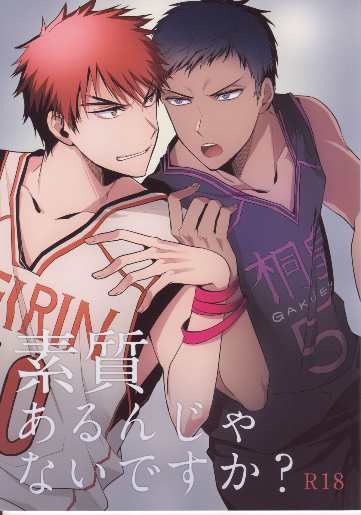 Recommended BL manga "素質あるんじゃないですか【黒子のバスケ/火青】" cover image