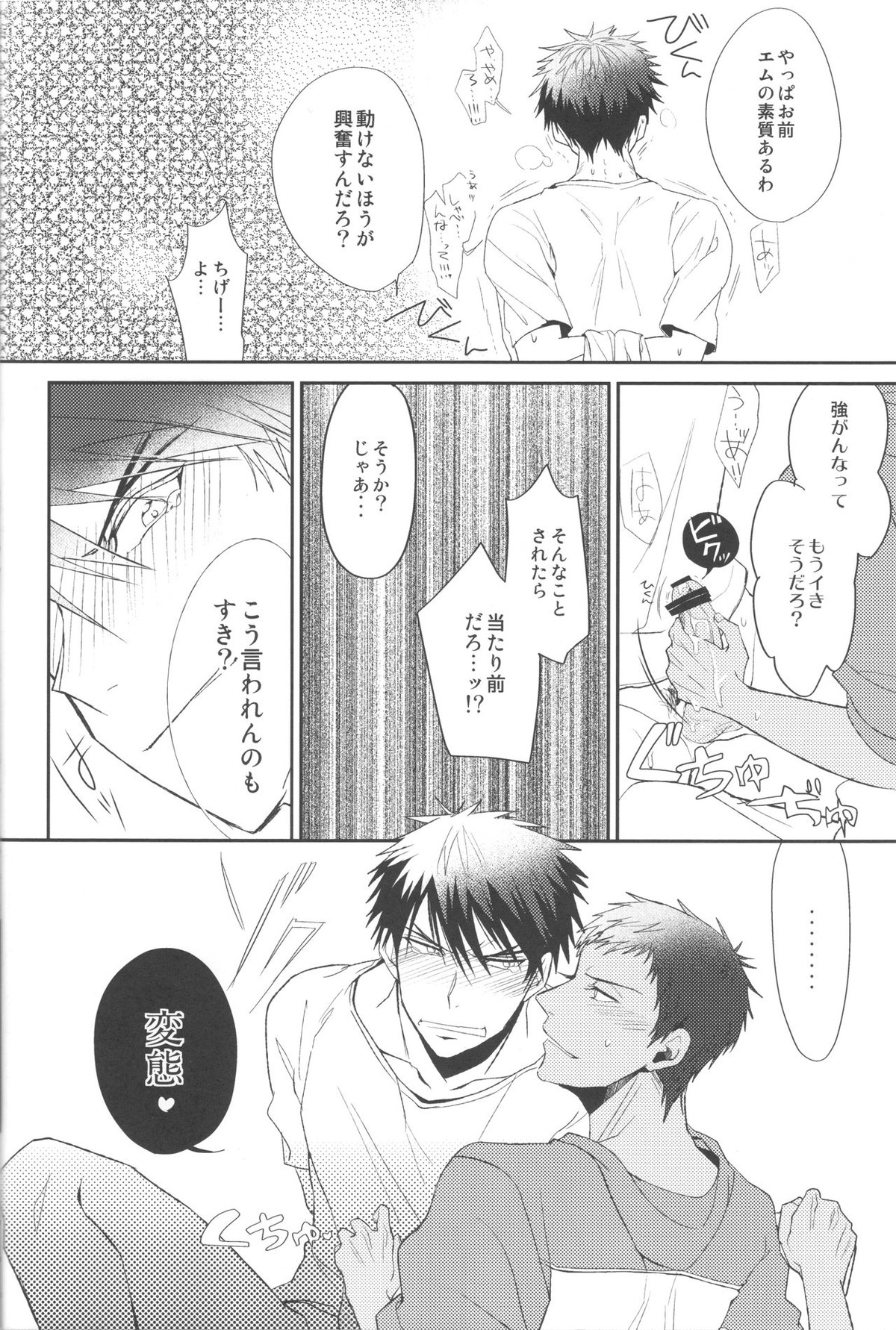 素質あるんじゃないですか【黒子のバスケ/火青】 page 11